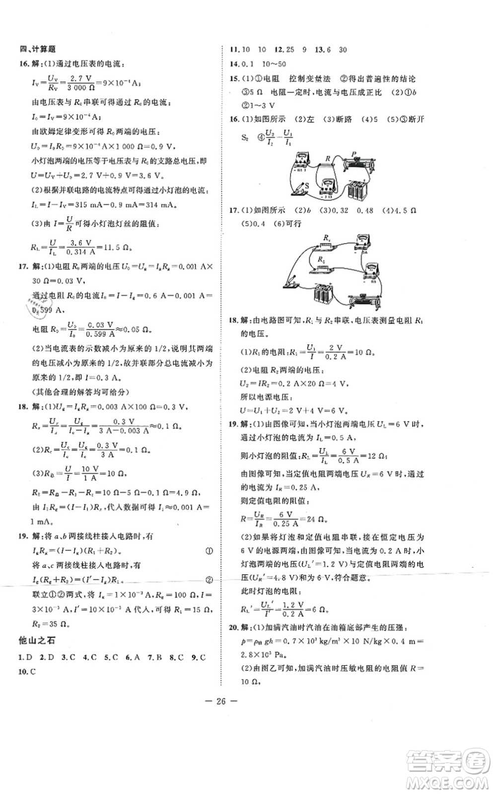 北京師范大學(xué)出版社2021課堂精練九年級物理上冊北師大版安徽專版答案