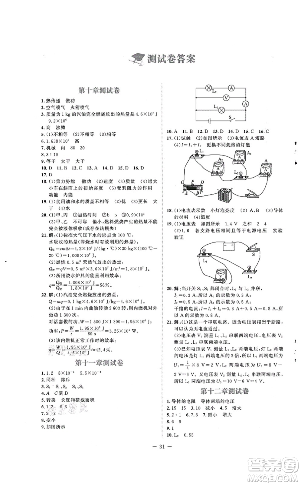 北京師范大學(xué)出版社2021課堂精練九年級物理上冊北師大版安徽專版答案
