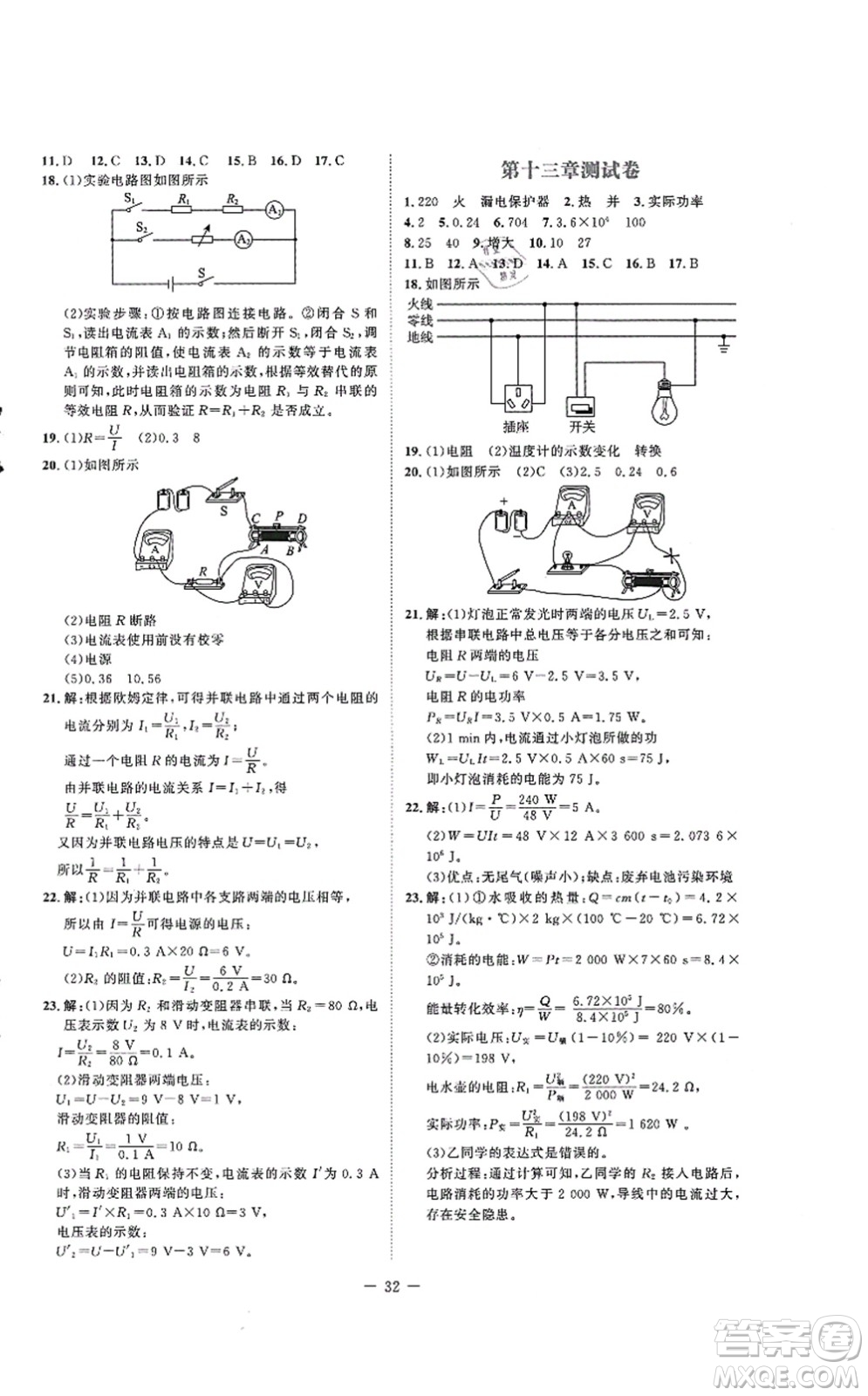 北京師范大學(xué)出版社2021課堂精練九年級物理上冊北師大版安徽專版答案