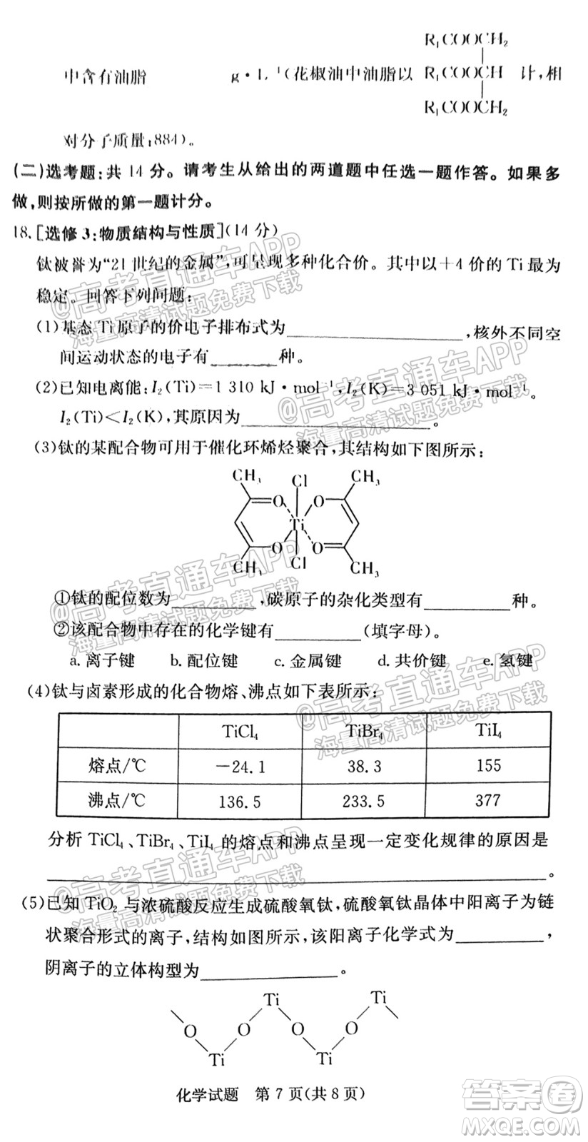 炎德英才聯(lián)考聯(lián)合體2021年高三10月聯(lián)考化學(xué)試題及答案