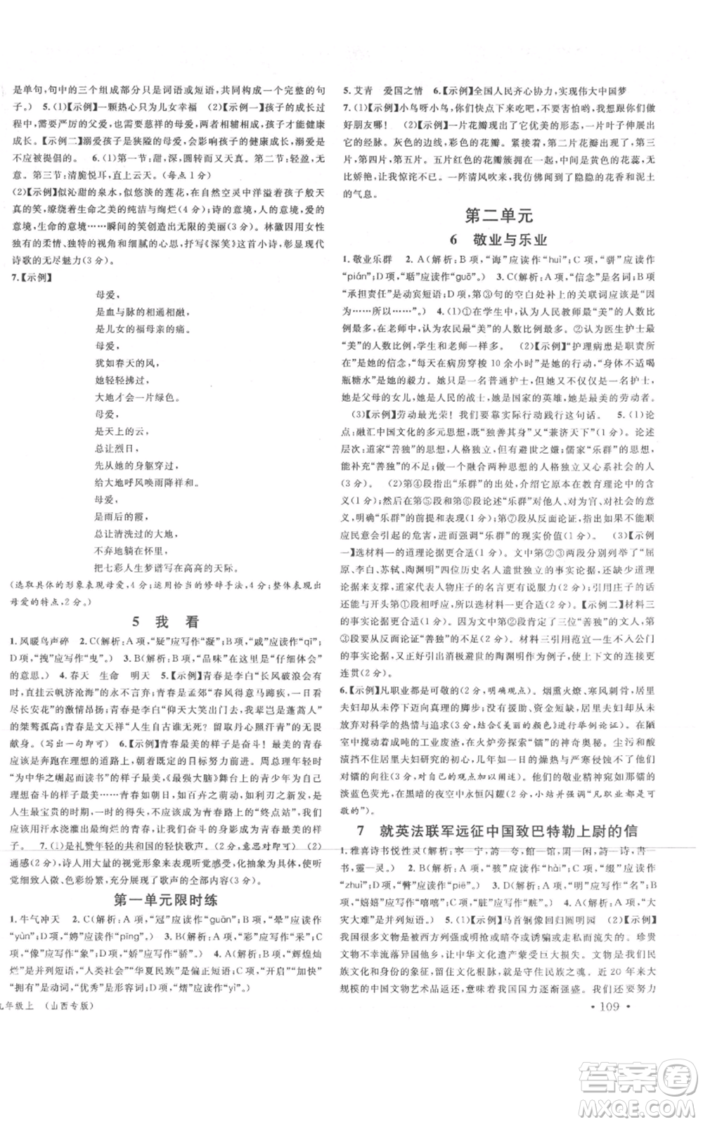 廣東經濟出版社2021名校課堂九年級上冊語文人教版晨讀手冊山西專版參考答案