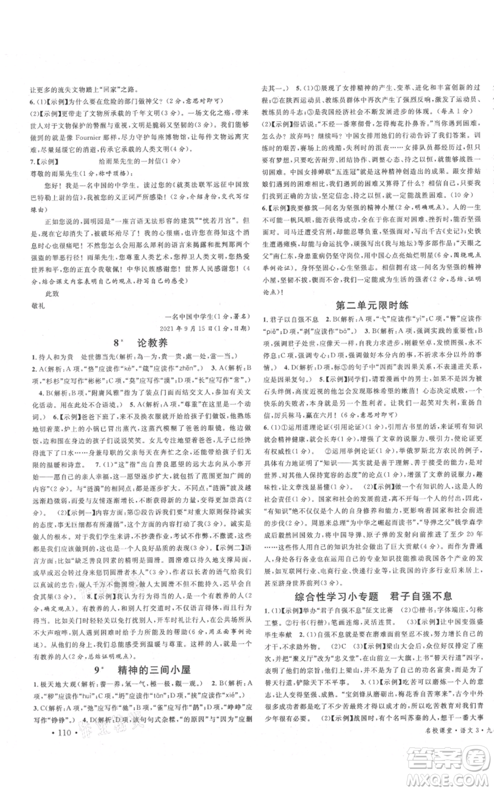 廣東經濟出版社2021名校課堂九年級上冊語文人教版晨讀手冊山西專版參考答案