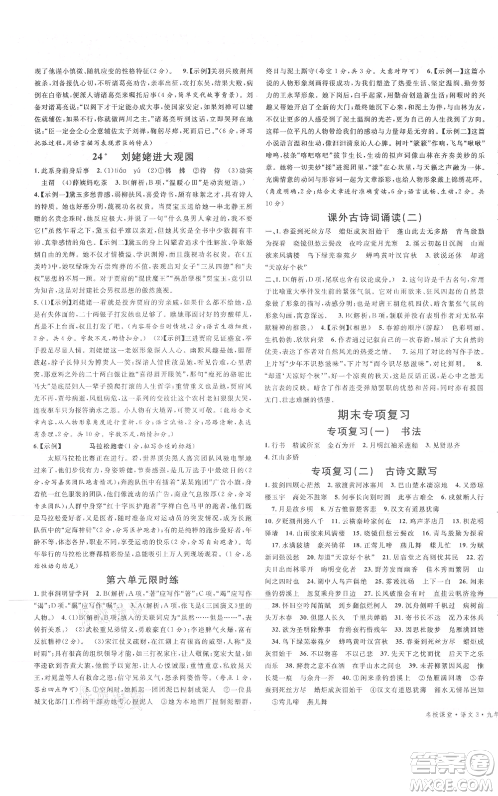 廣東經濟出版社2021名校課堂九年級上冊語文人教版晨讀手冊山西專版參考答案