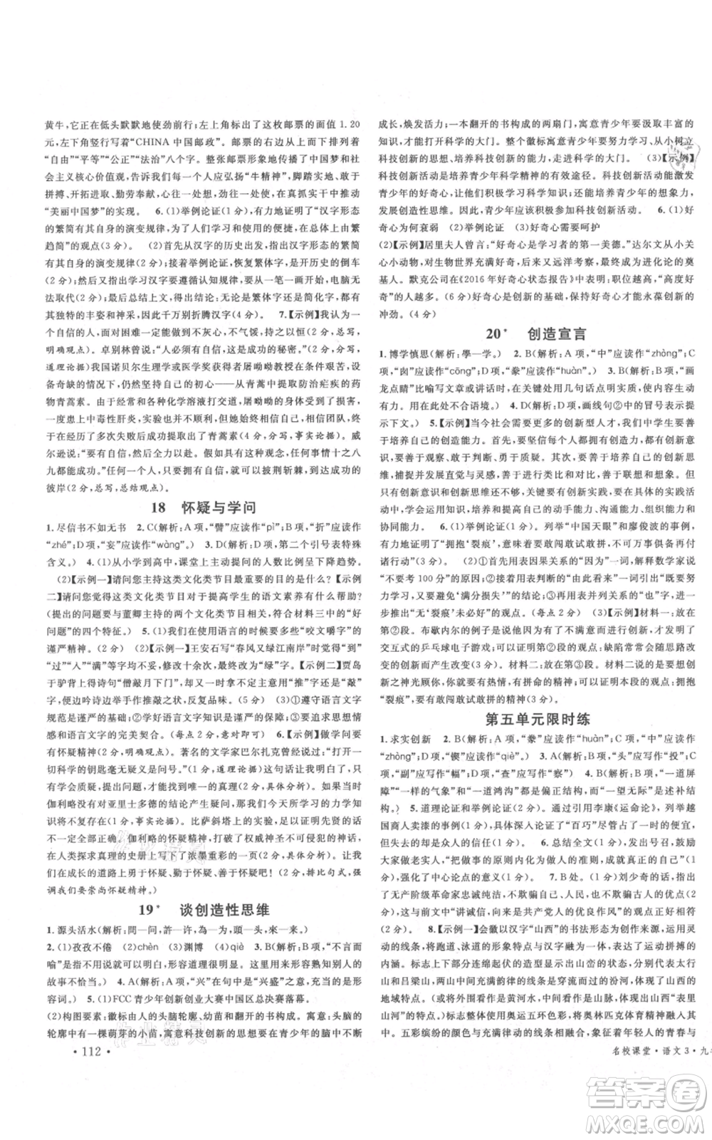 廣東經濟出版社2021名校課堂九年級上冊語文人教版晨讀手冊山西專版參考答案