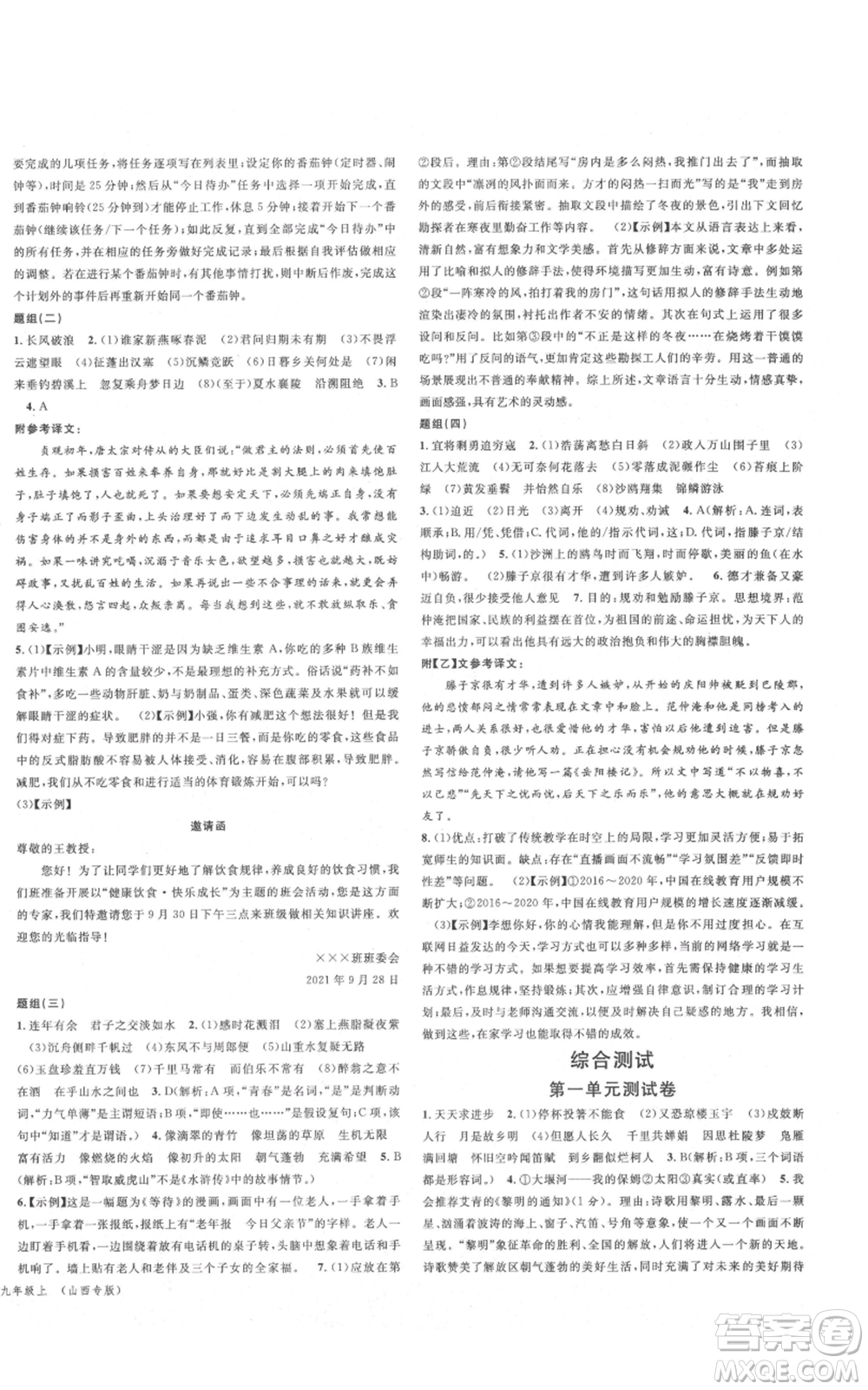 廣東經濟出版社2021名校課堂九年級上冊語文人教版晨讀手冊山西專版參考答案