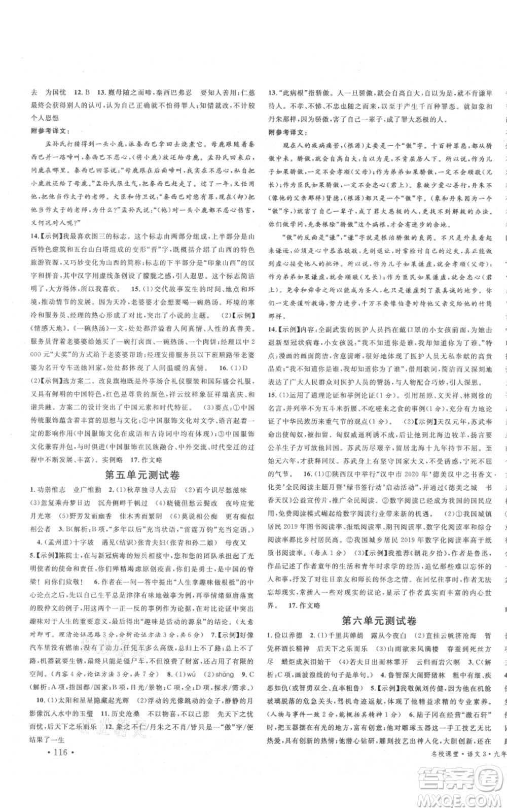 廣東經濟出版社2021名校課堂九年級上冊語文人教版晨讀手冊山西專版參考答案