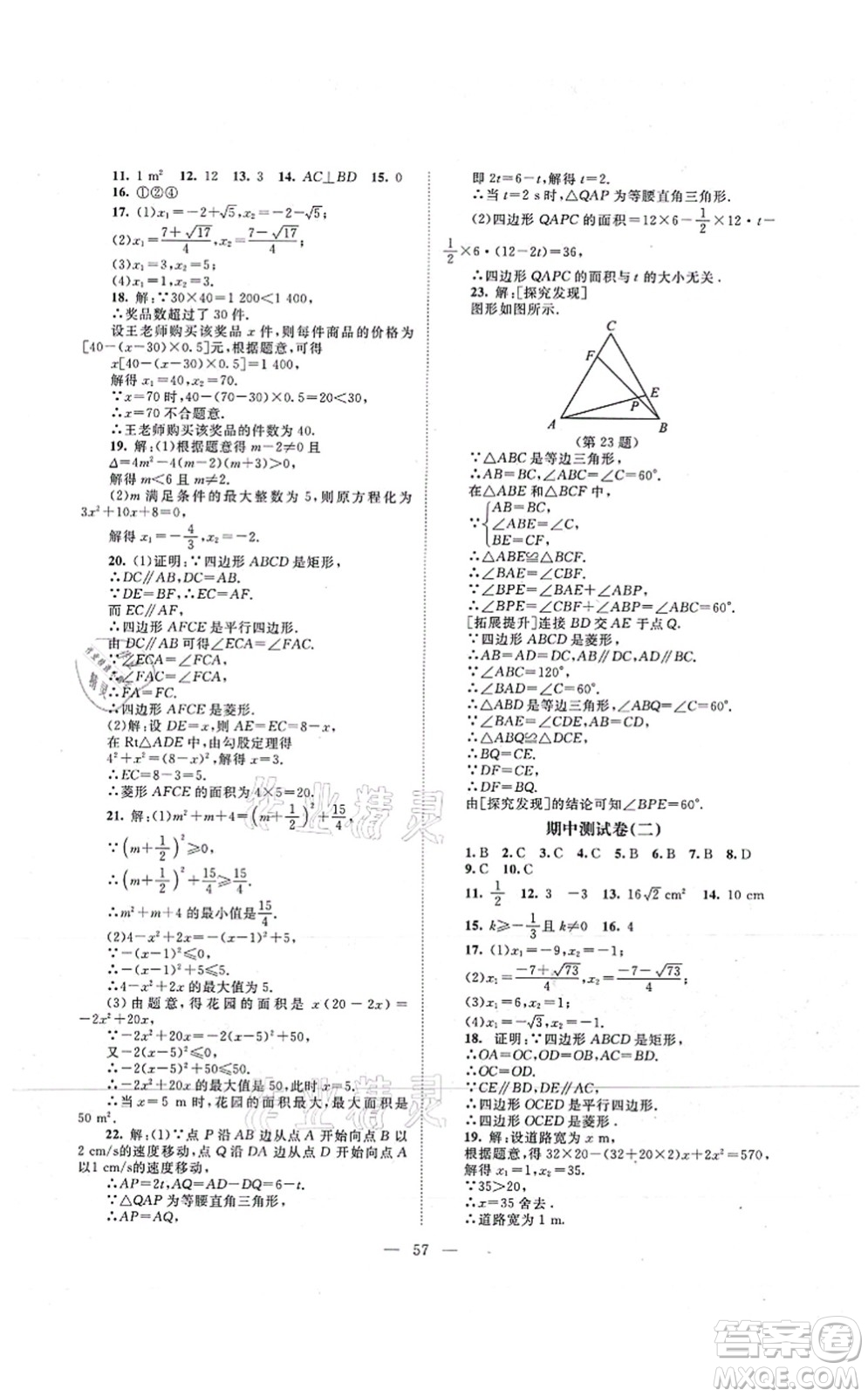 北京師范大學(xué)出版社2021課堂精練九年級(jí)數(shù)學(xué)上冊(cè)北師大版山西專(zhuān)版答案