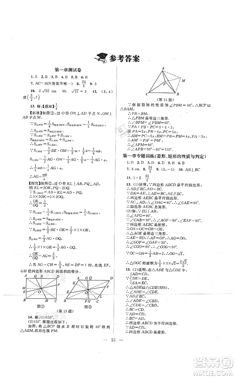 北京師范大學(xué)出版社2021課堂精練九年級(jí)數(shù)學(xué)上冊(cè)北師大版山西專(zhuān)版答案