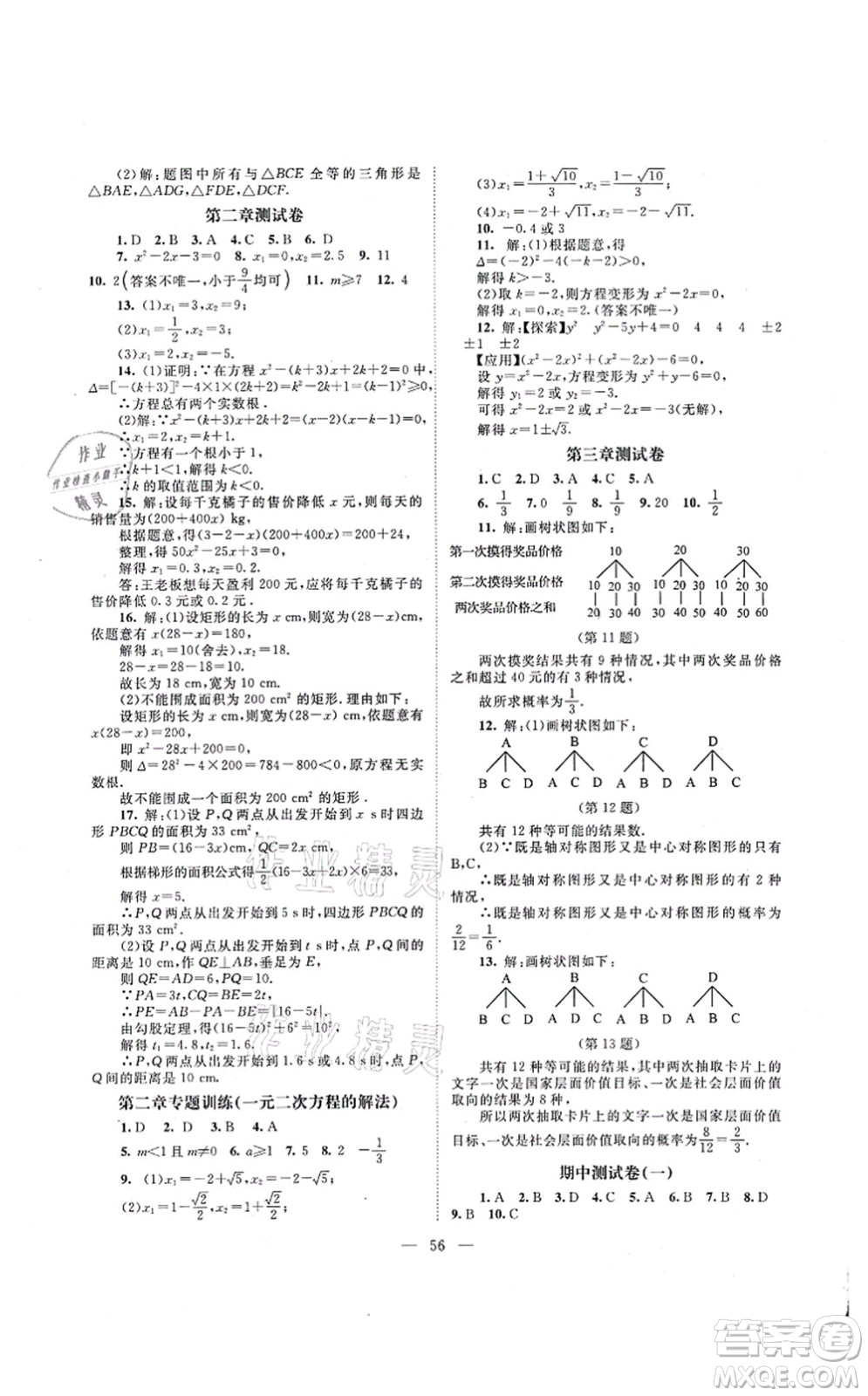 北京師范大學(xué)出版社2021課堂精練九年級(jí)數(shù)學(xué)上冊(cè)北師大版山西專(zhuān)版答案