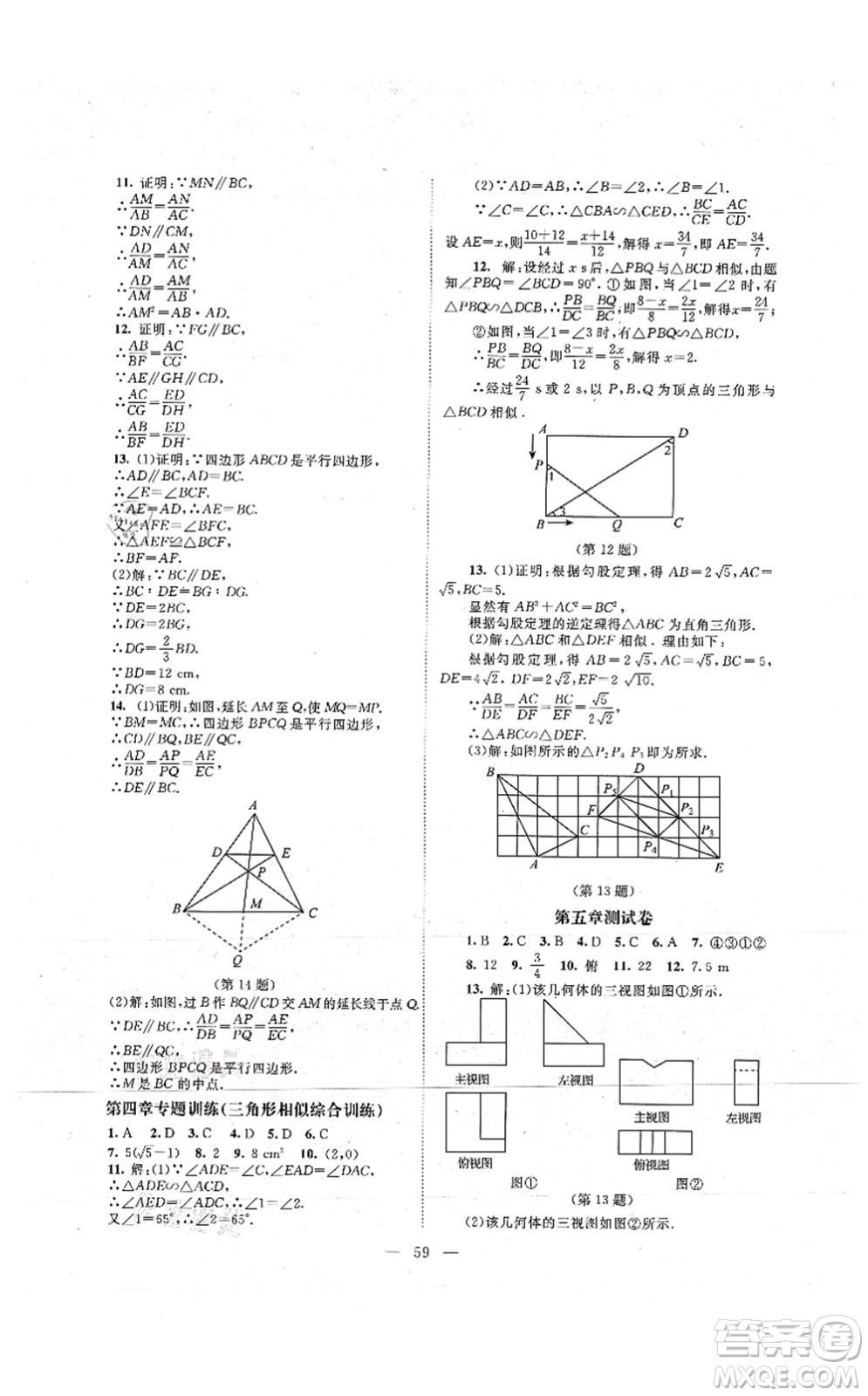 北京師范大學(xué)出版社2021課堂精練九年級(jí)數(shù)學(xué)上冊(cè)北師大版山西專(zhuān)版答案