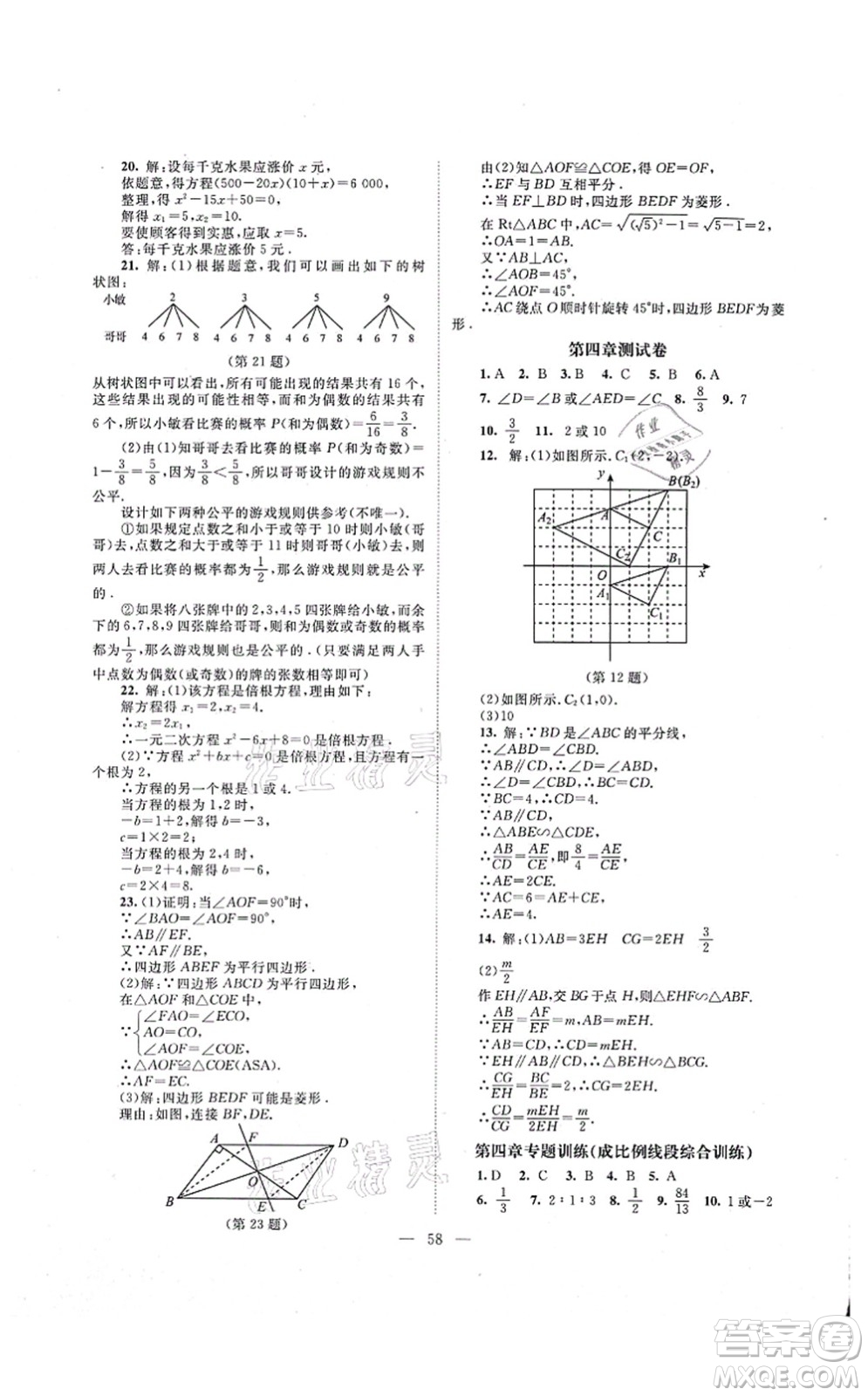 北京師范大學(xué)出版社2021課堂精練九年級(jí)數(shù)學(xué)上冊(cè)北師大版山西專(zhuān)版答案