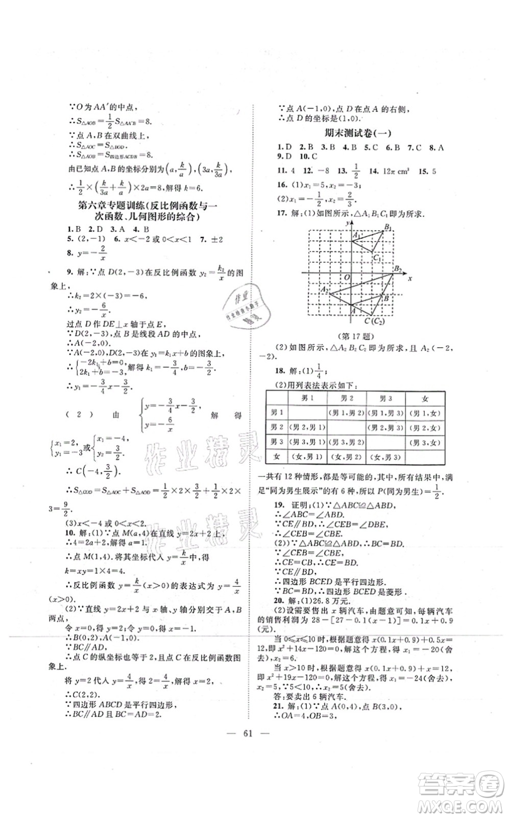 北京師范大學(xué)出版社2021課堂精練九年級(jí)數(shù)學(xué)上冊(cè)北師大版山西專(zhuān)版答案
