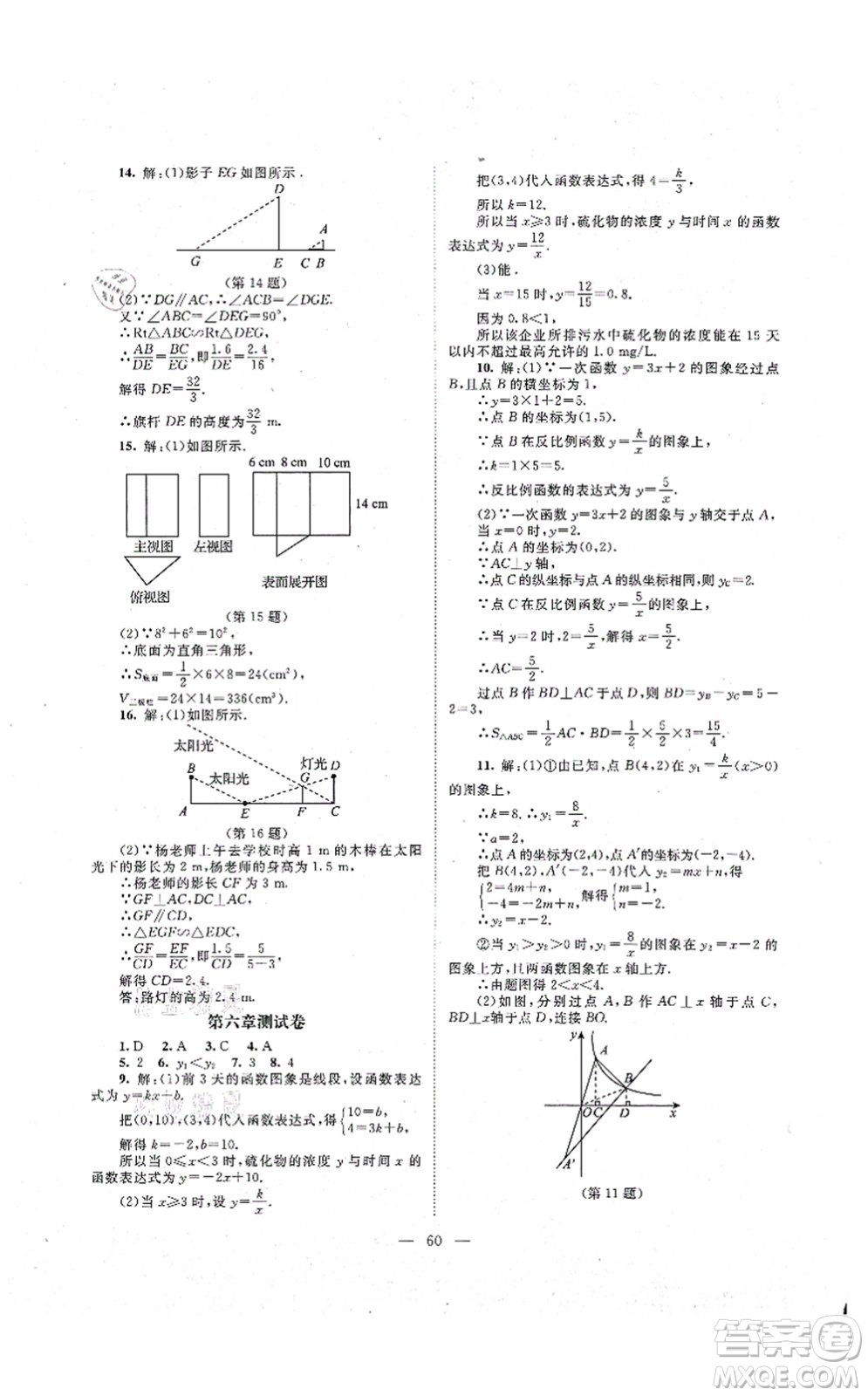 北京師范大學(xué)出版社2021課堂精練九年級(jí)數(shù)學(xué)上冊(cè)北師大版山西專(zhuān)版答案