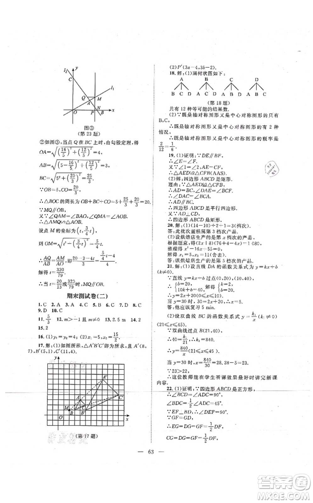 北京師范大學(xué)出版社2021課堂精練九年級(jí)數(shù)學(xué)上冊(cè)北師大版山西專(zhuān)版答案