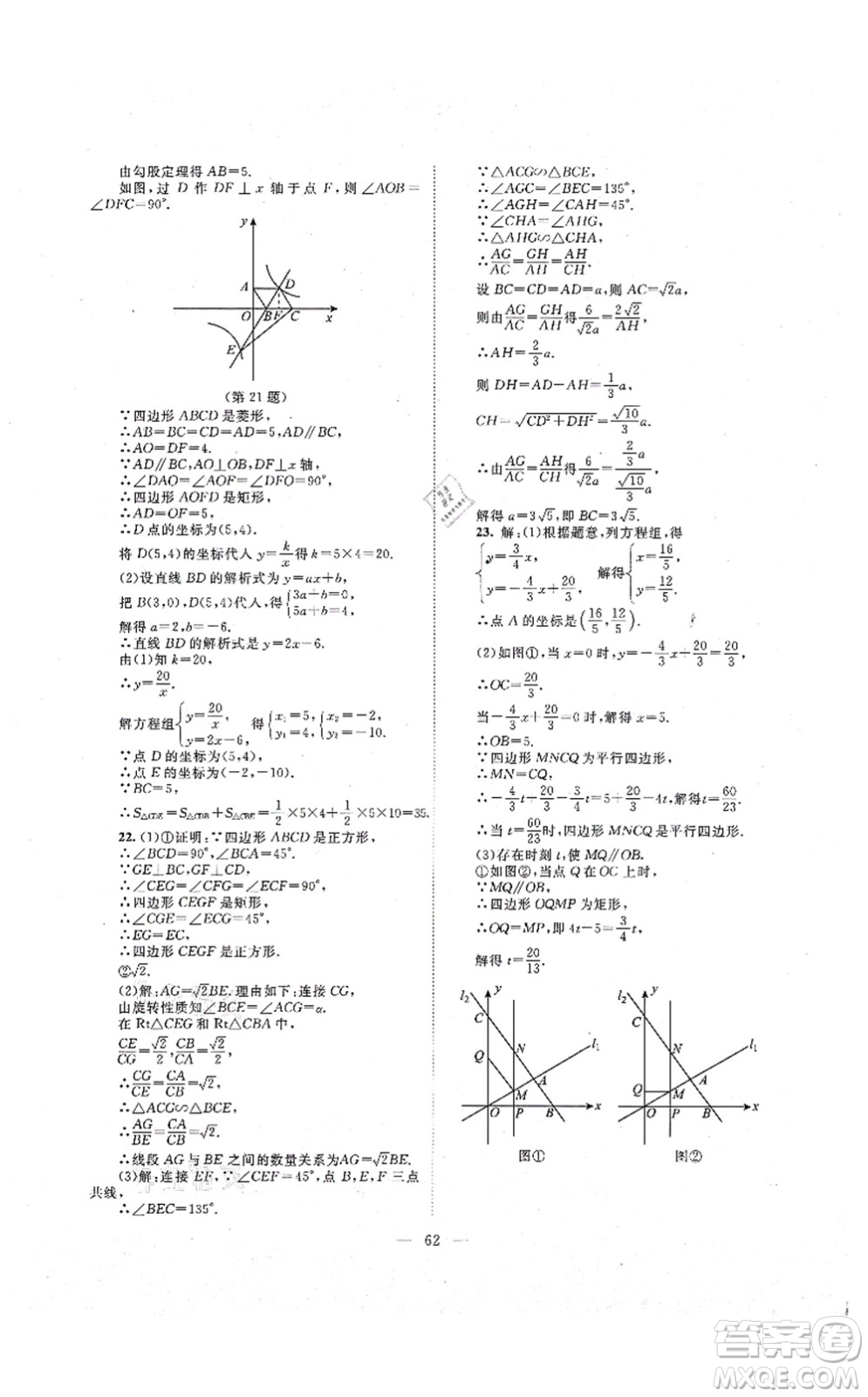 北京師范大學(xué)出版社2021課堂精練九年級(jí)數(shù)學(xué)上冊(cè)北師大版山西專(zhuān)版答案