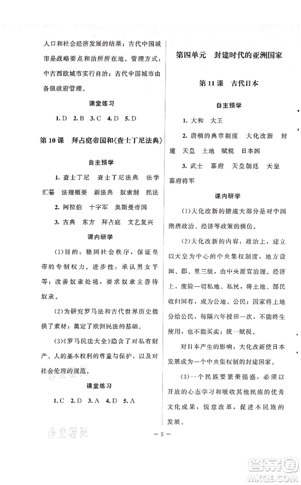 北京師范大學(xué)出版社2021課堂精練九年級(jí)歷史上冊(cè)人教版江蘇專(zhuān)版答案