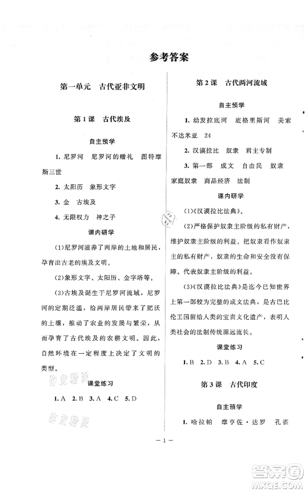 北京師范大學(xué)出版社2021課堂精練九年級(jí)歷史上冊(cè)人教版江蘇專(zhuān)版答案