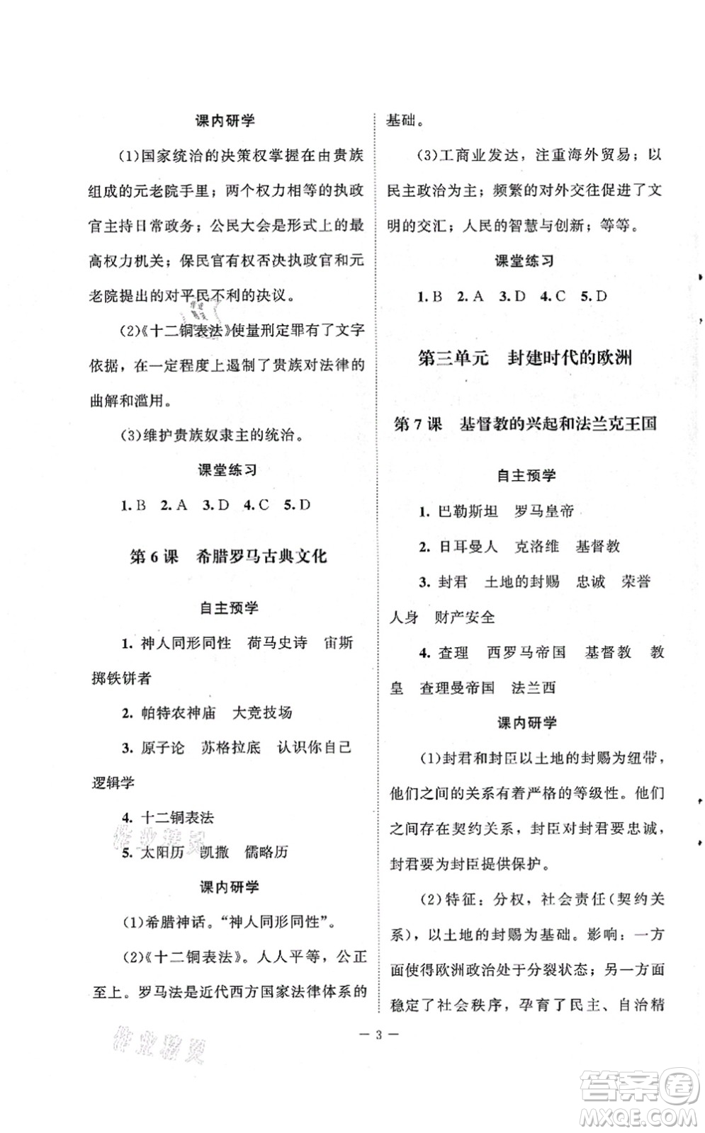 北京師范大學(xué)出版社2021課堂精練九年級(jí)歷史上冊(cè)人教版江蘇專(zhuān)版答案