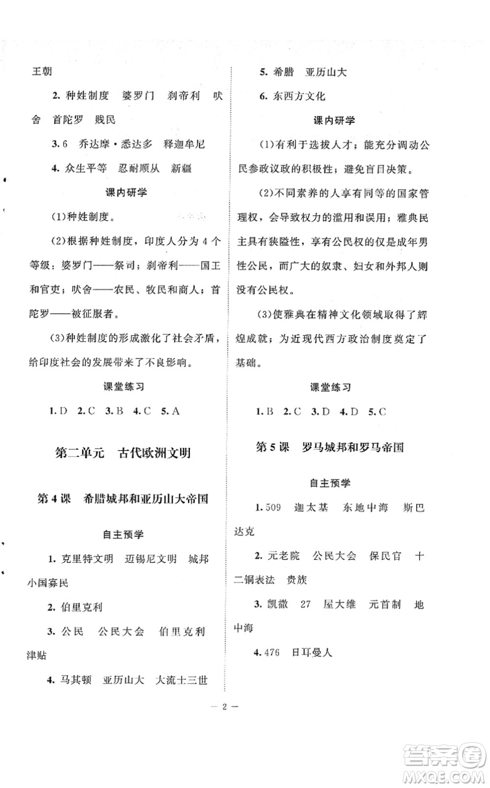 北京師范大學(xué)出版社2021課堂精練九年級(jí)歷史上冊(cè)人教版江蘇專(zhuān)版答案