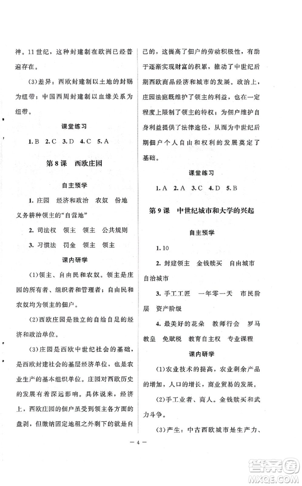 北京師范大學(xué)出版社2021課堂精練九年級(jí)歷史上冊(cè)人教版江蘇專(zhuān)版答案