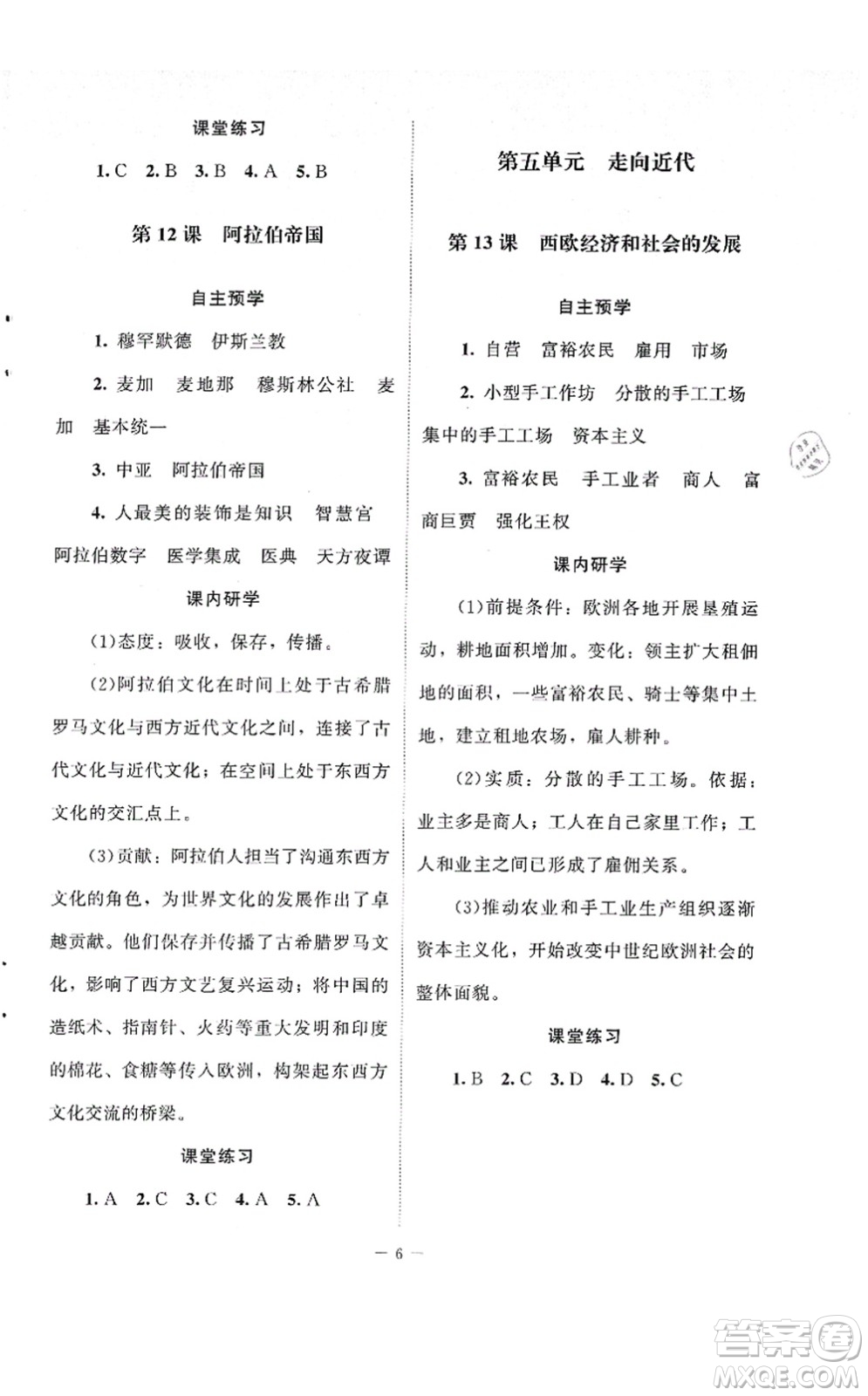 北京師范大學(xué)出版社2021課堂精練九年級(jí)歷史上冊(cè)人教版江蘇專(zhuān)版答案
