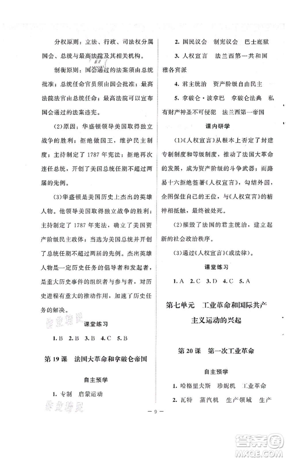 北京師范大學(xué)出版社2021課堂精練九年級(jí)歷史上冊(cè)人教版江蘇專(zhuān)版答案