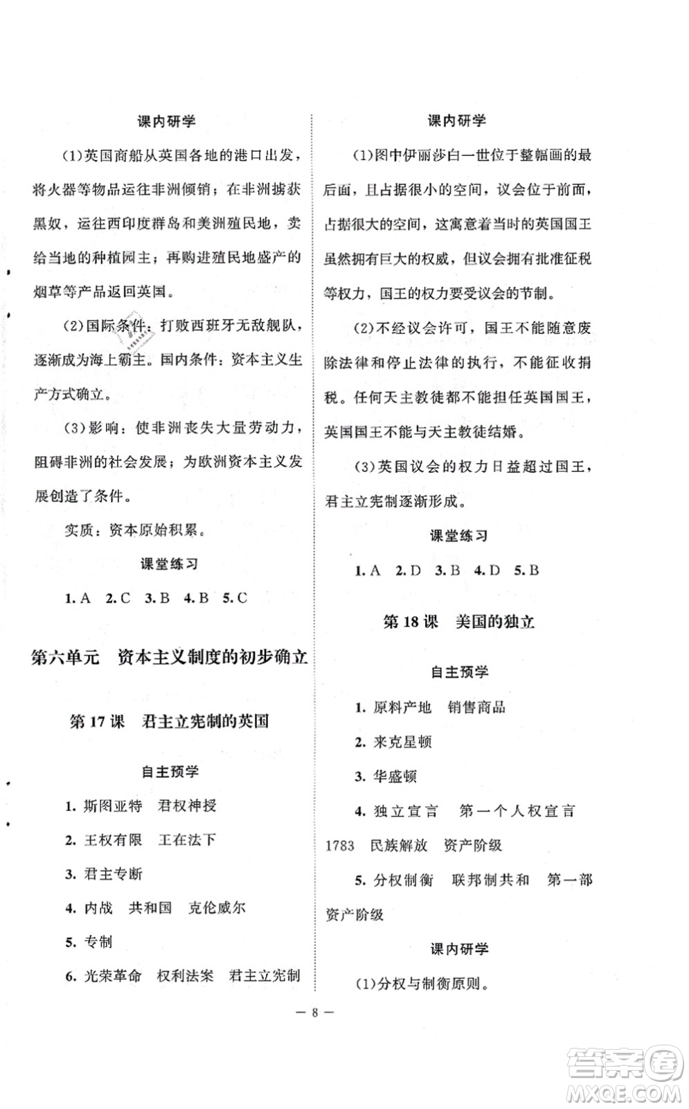 北京師范大學(xué)出版社2021課堂精練九年級(jí)歷史上冊(cè)人教版江蘇專(zhuān)版答案