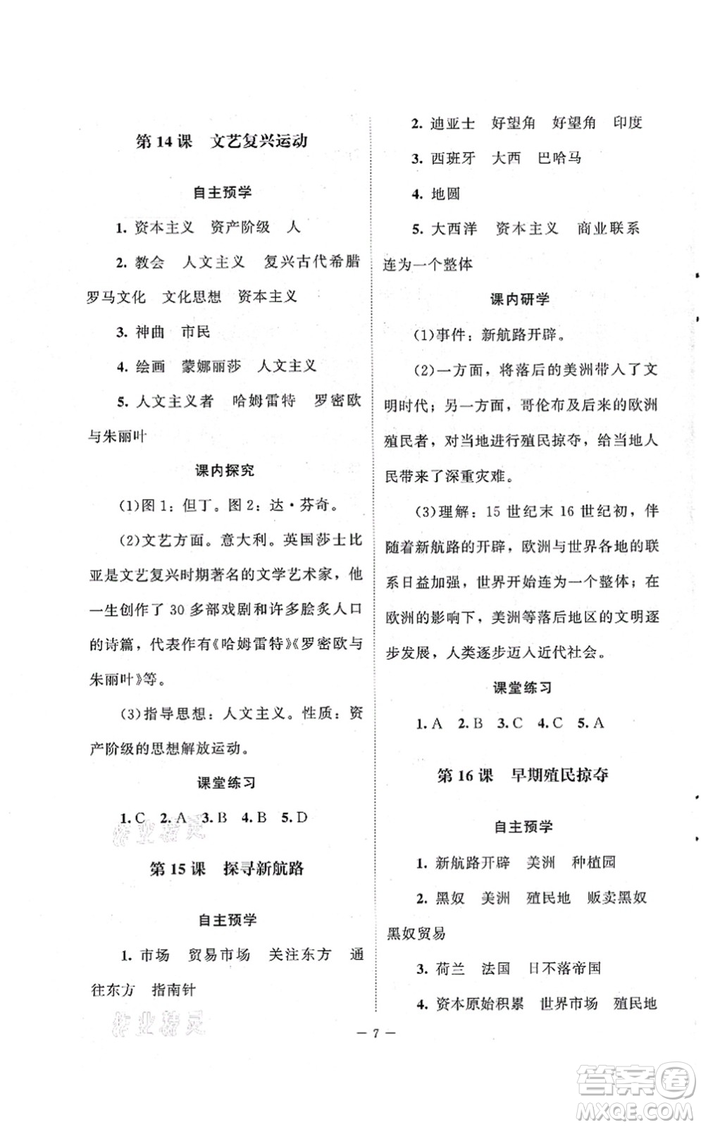 北京師范大學(xué)出版社2021課堂精練九年級(jí)歷史上冊(cè)人教版江蘇專(zhuān)版答案