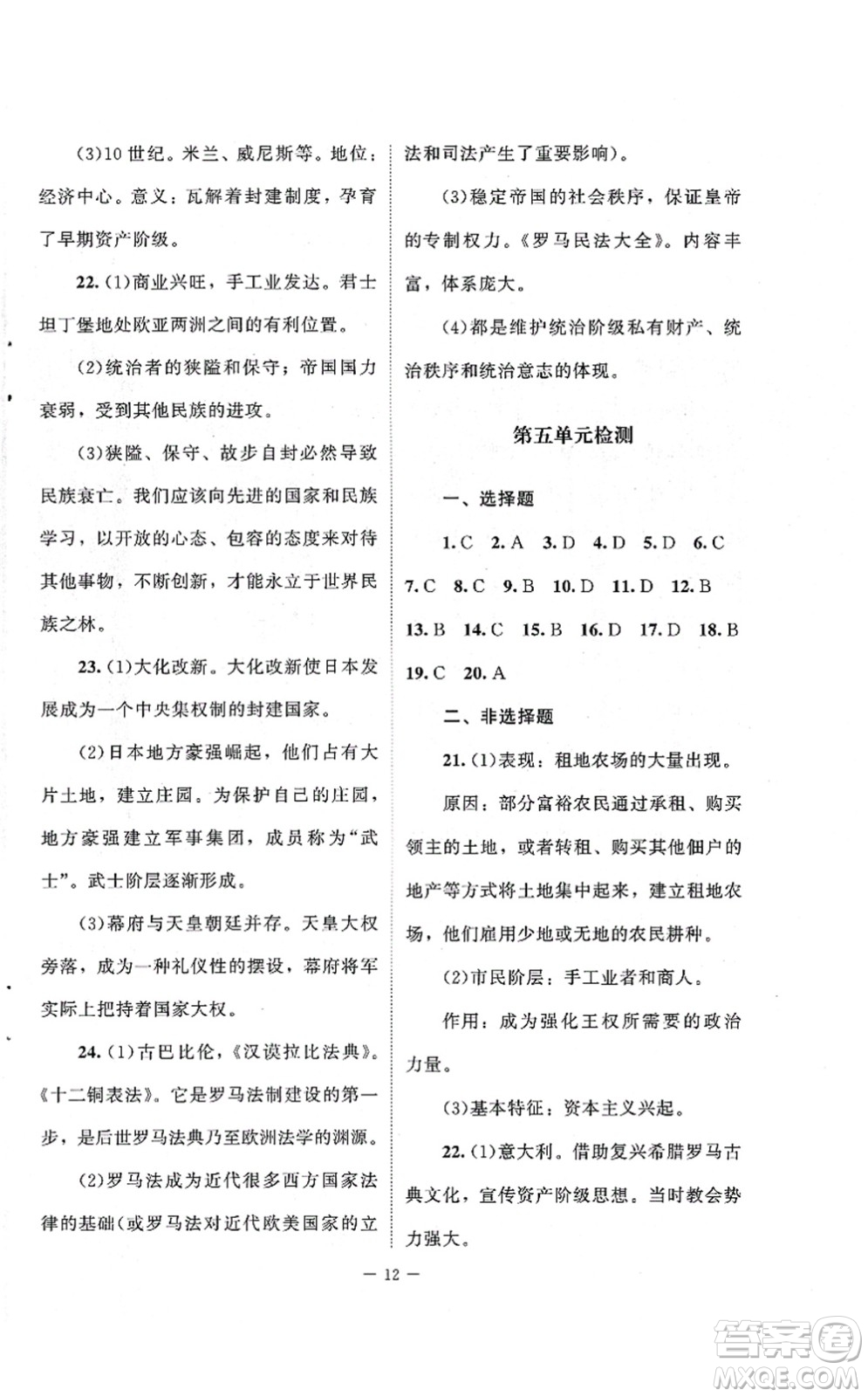 北京師范大學(xué)出版社2021課堂精練九年級(jí)歷史上冊(cè)人教版江蘇專(zhuān)版答案