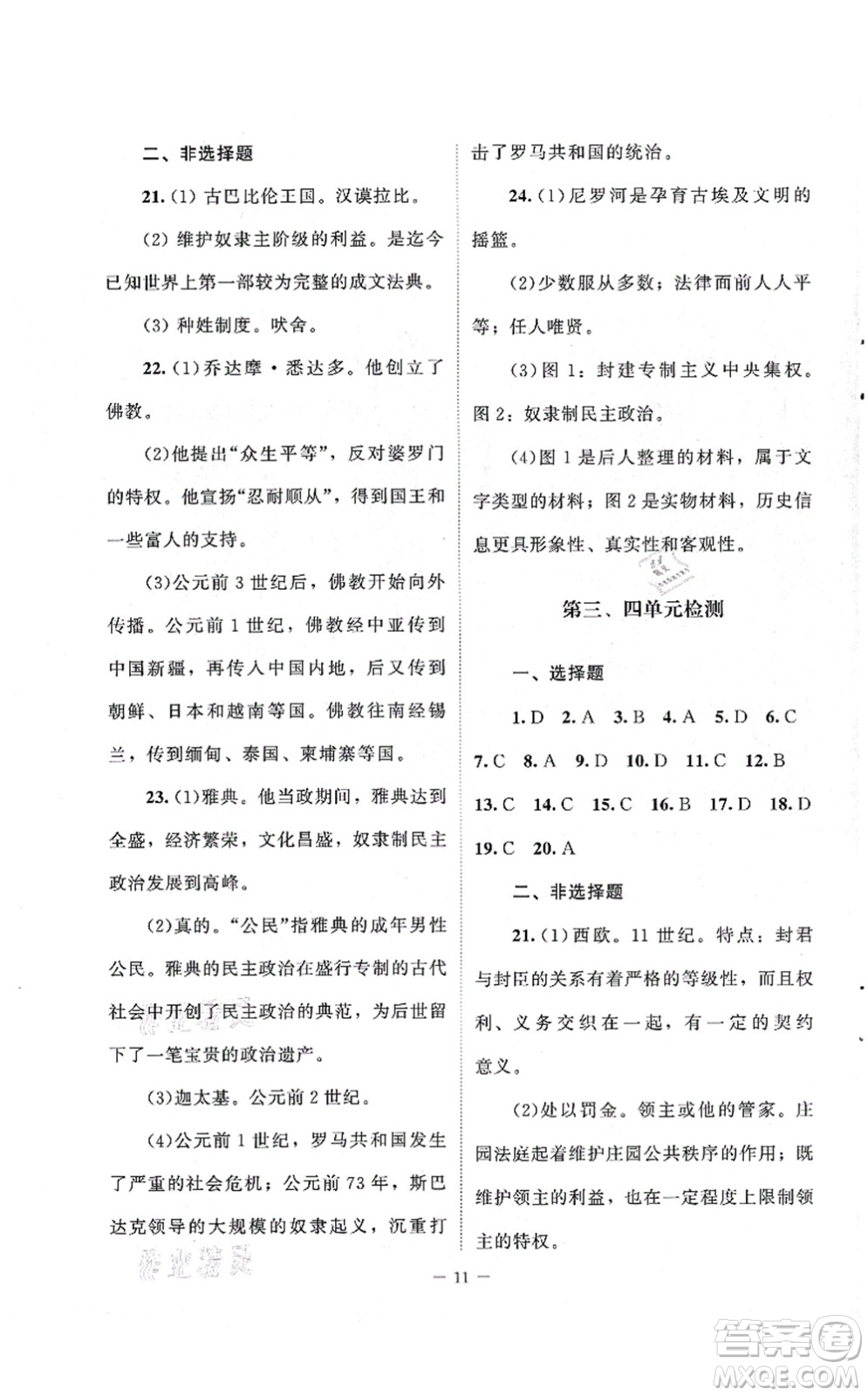 北京師范大學(xué)出版社2021課堂精練九年級(jí)歷史上冊(cè)人教版江蘇專(zhuān)版答案