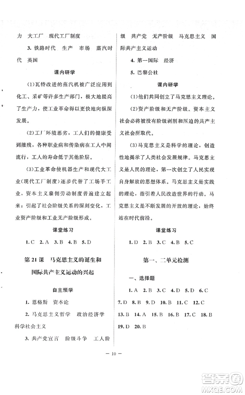 北京師范大學(xué)出版社2021課堂精練九年級(jí)歷史上冊(cè)人教版江蘇專(zhuān)版答案