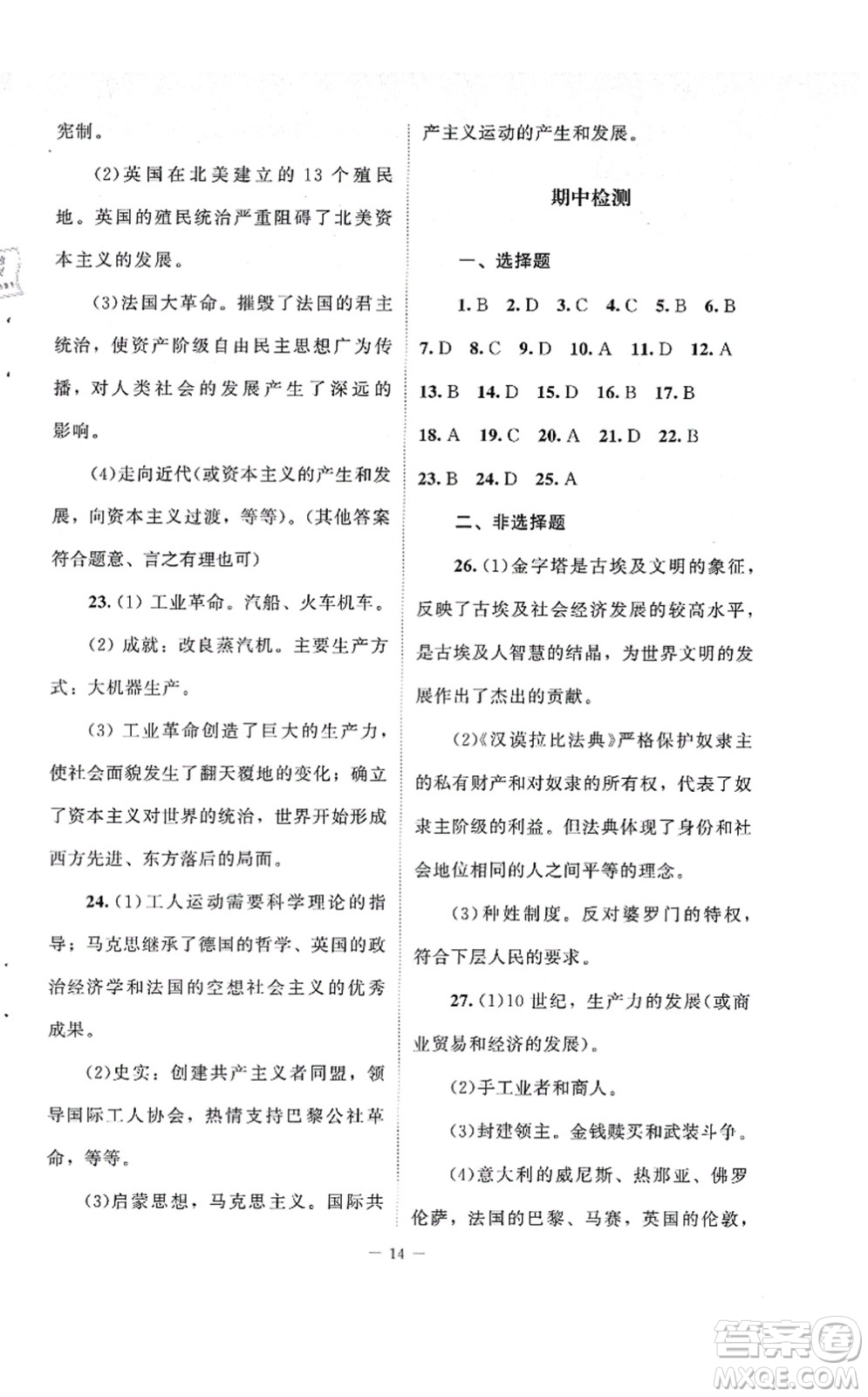 北京師范大學(xué)出版社2021課堂精練九年級(jí)歷史上冊(cè)人教版江蘇專(zhuān)版答案