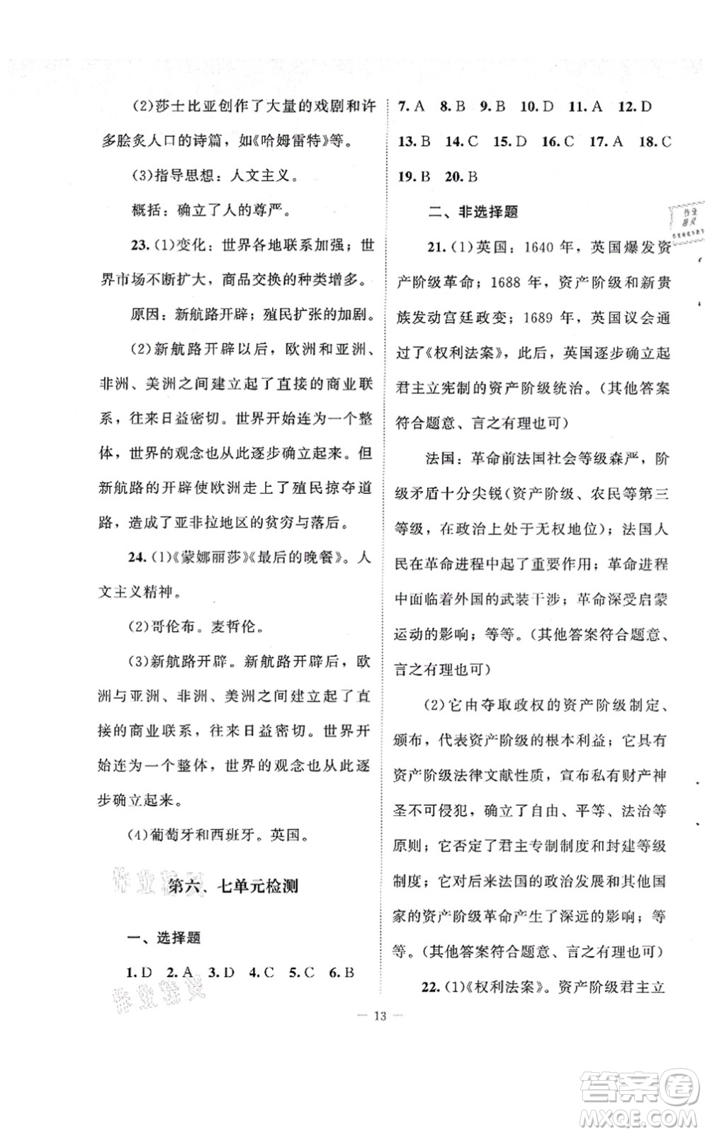 北京師范大學(xué)出版社2021課堂精練九年級(jí)歷史上冊(cè)人教版江蘇專(zhuān)版答案