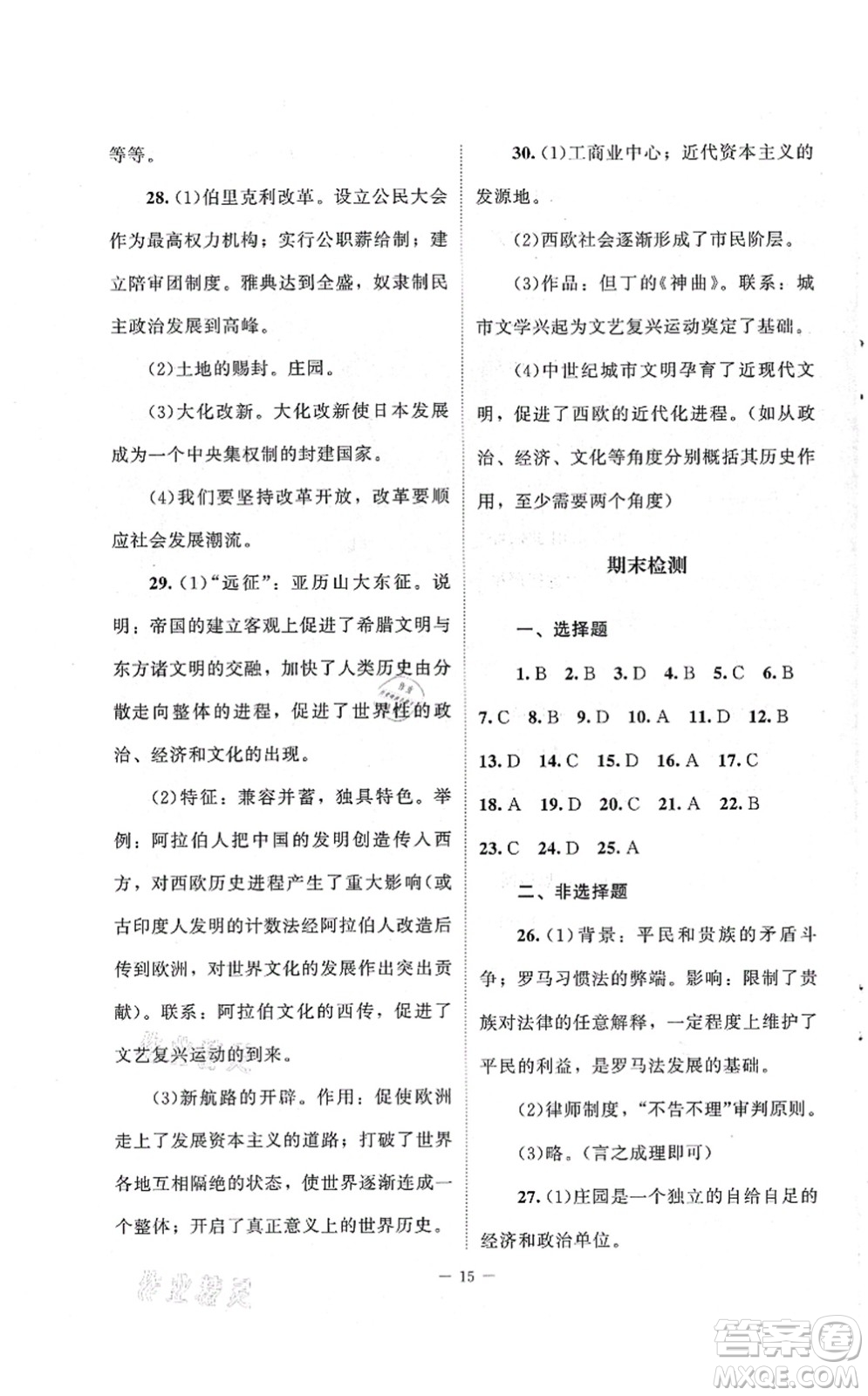 北京師范大學(xué)出版社2021課堂精練九年級(jí)歷史上冊(cè)人教版江蘇專(zhuān)版答案