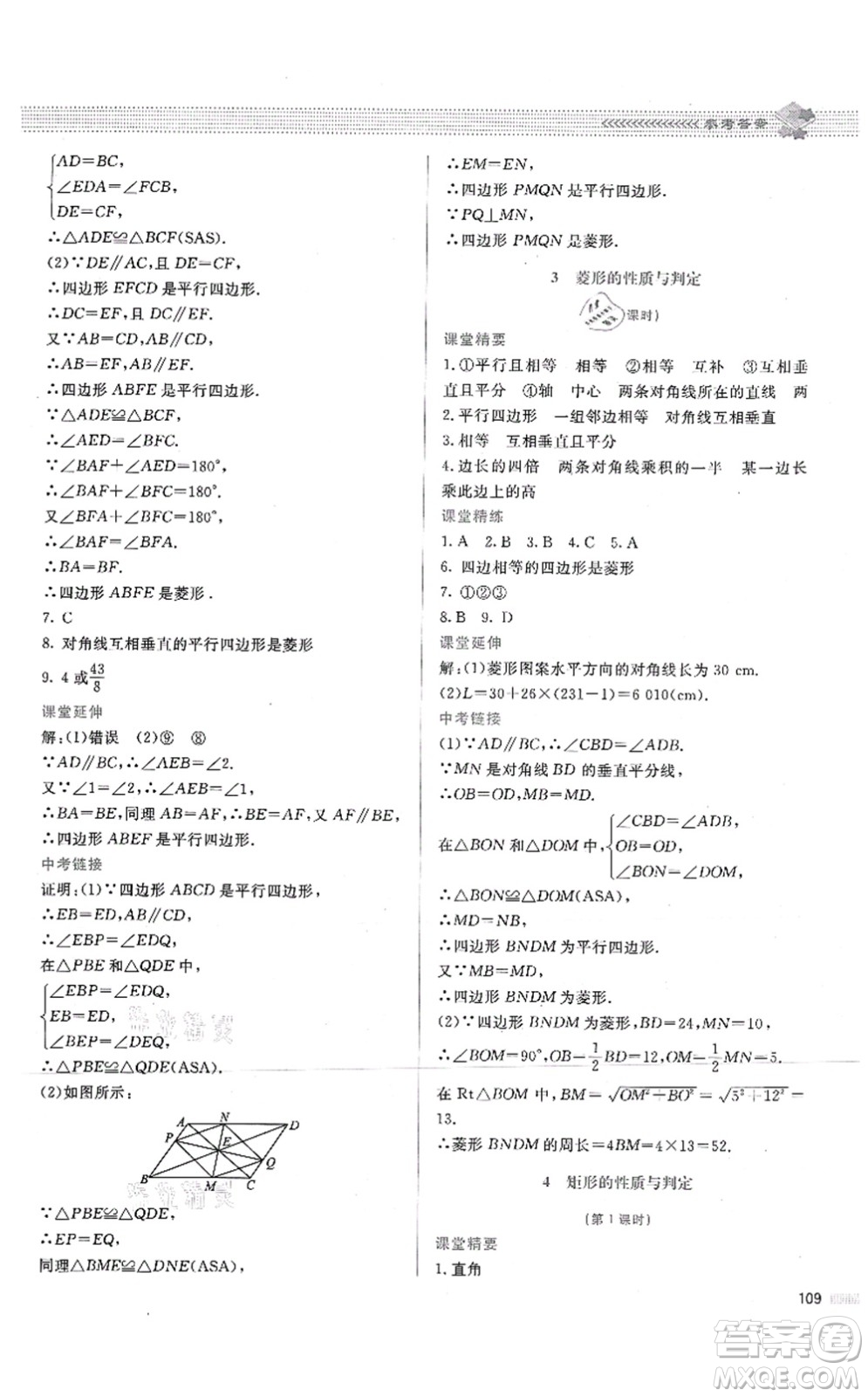 北京師范大學出版社2021課堂精練九年級數(shù)學上冊北師大版答案