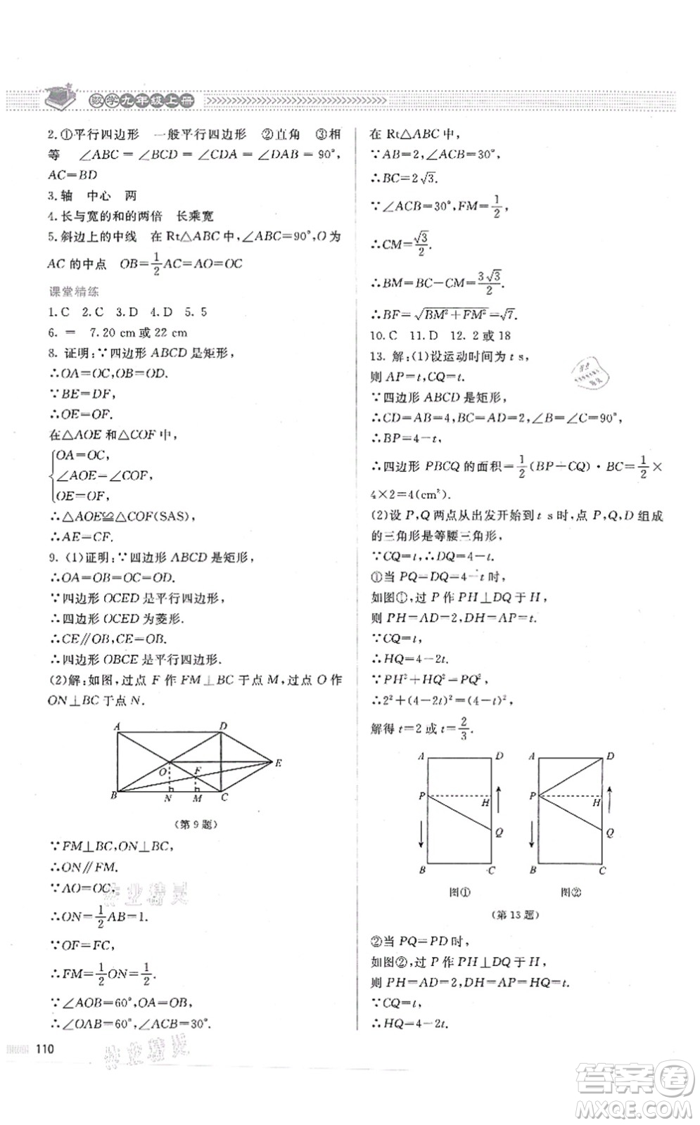 北京師范大學出版社2021課堂精練九年級數(shù)學上冊北師大版答案