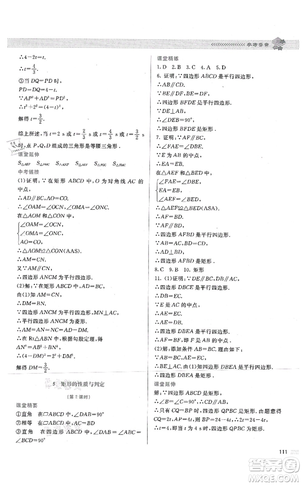 北京師范大學出版社2021課堂精練九年級數(shù)學上冊北師大版答案