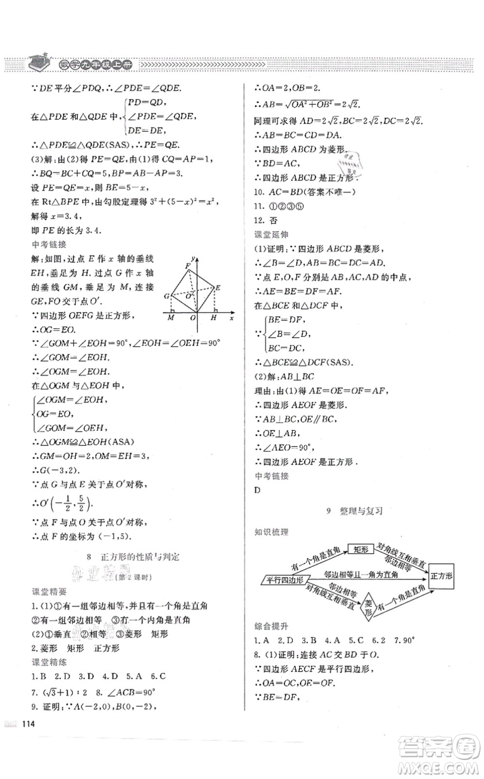 北京師范大學出版社2021課堂精練九年級數(shù)學上冊北師大版答案