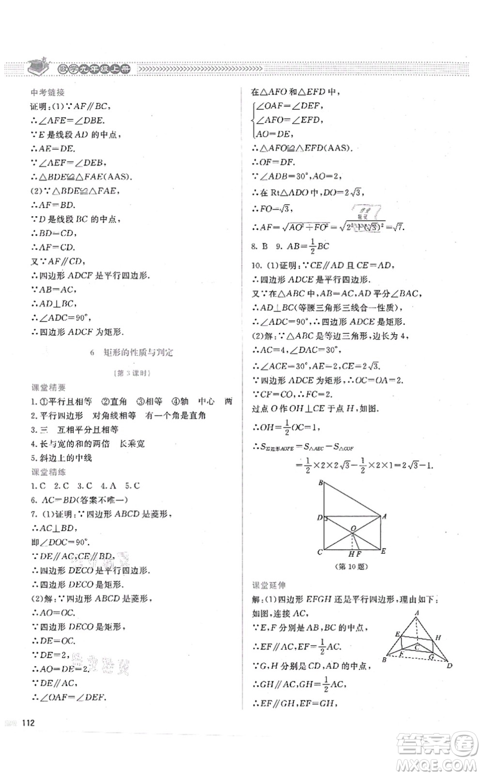 北京師范大學出版社2021課堂精練九年級數(shù)學上冊北師大版答案