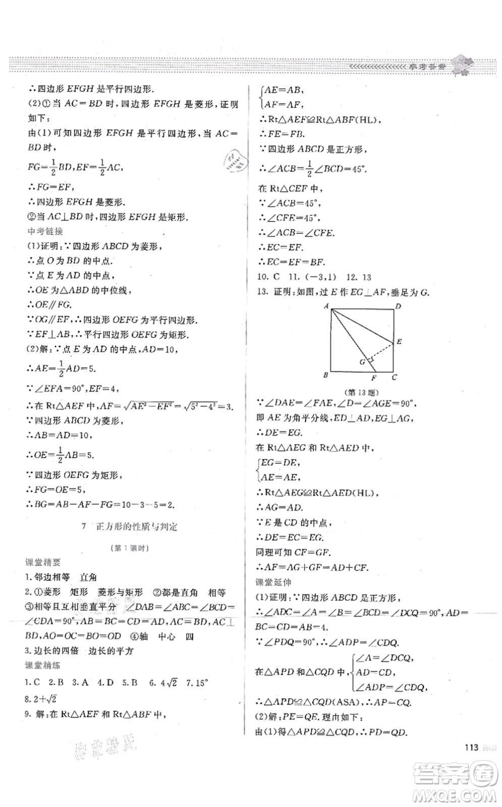 北京師范大學出版社2021課堂精練九年級數(shù)學上冊北師大版答案