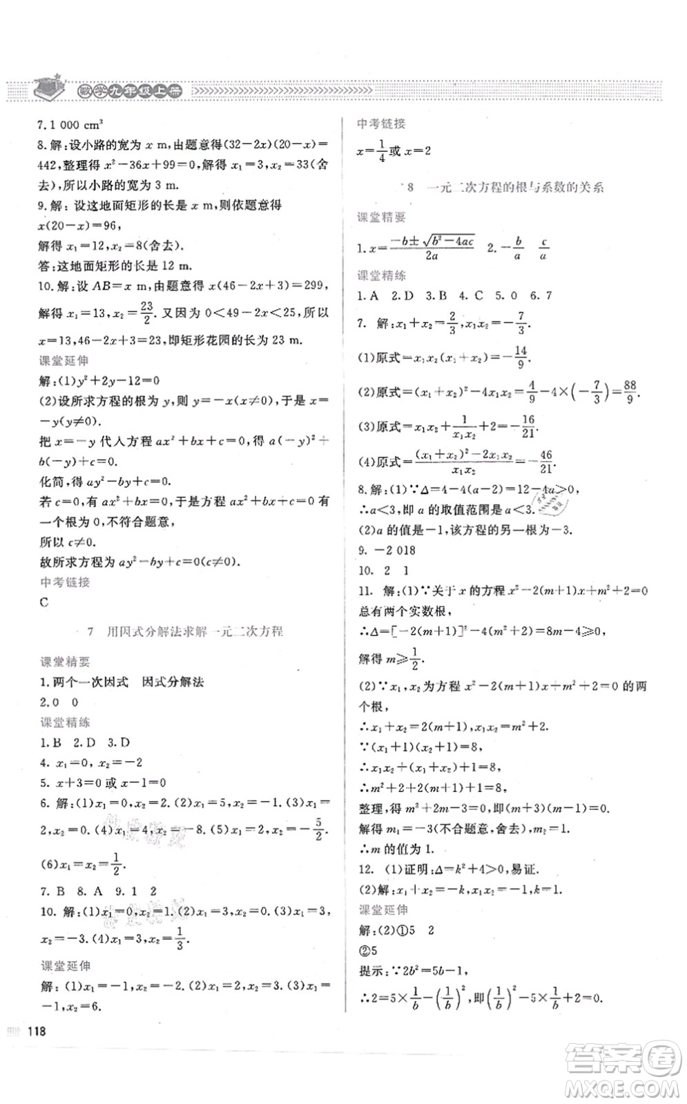 北京師范大學出版社2021課堂精練九年級數(shù)學上冊北師大版答案
