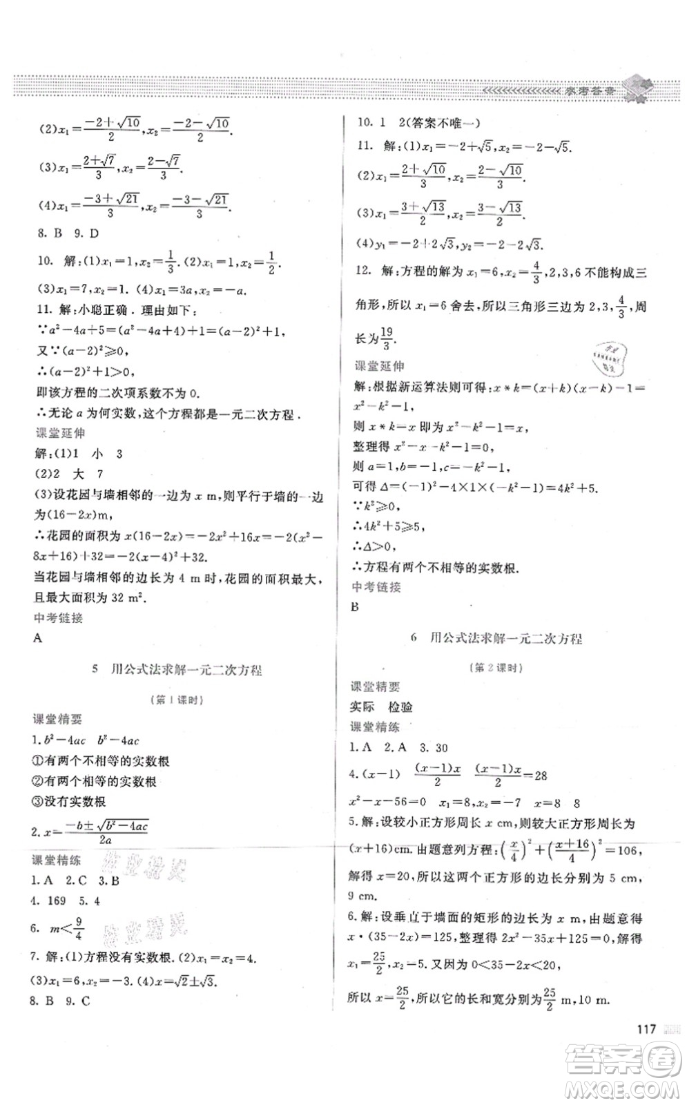 北京師范大學出版社2021課堂精練九年級數(shù)學上冊北師大版答案