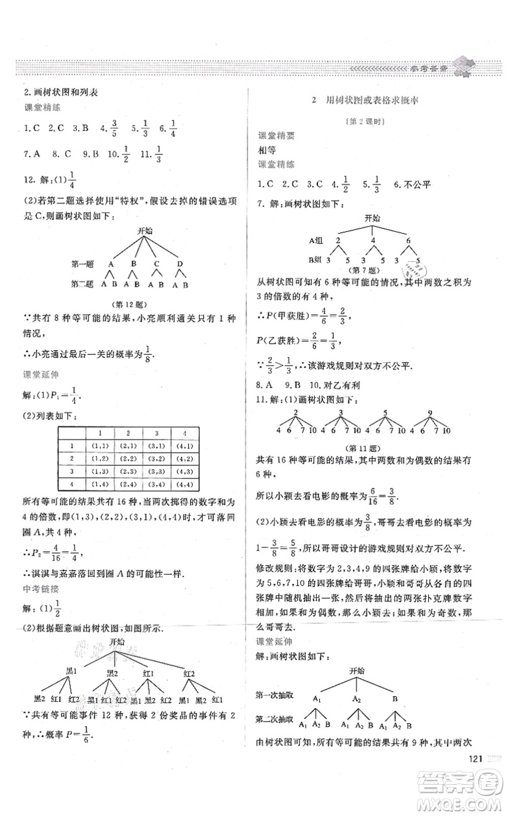 北京師范大學出版社2021課堂精練九年級數(shù)學上冊北師大版答案
