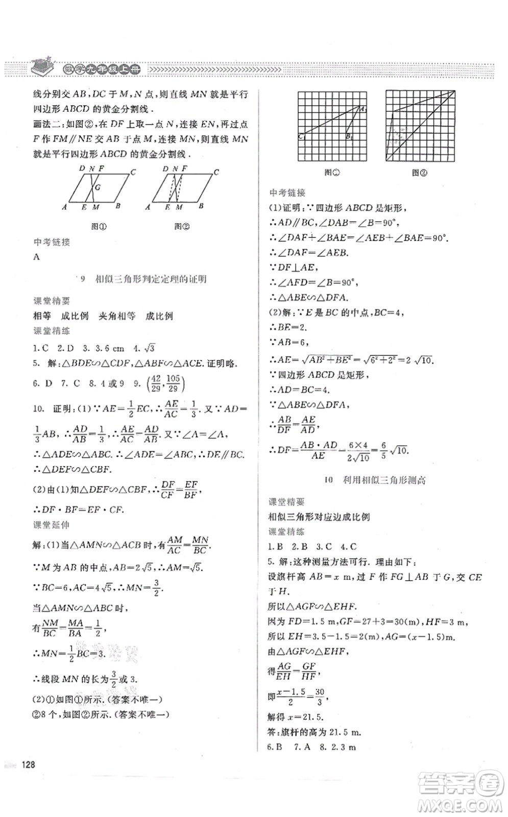 北京師范大學出版社2021課堂精練九年級數(shù)學上冊北師大版答案
