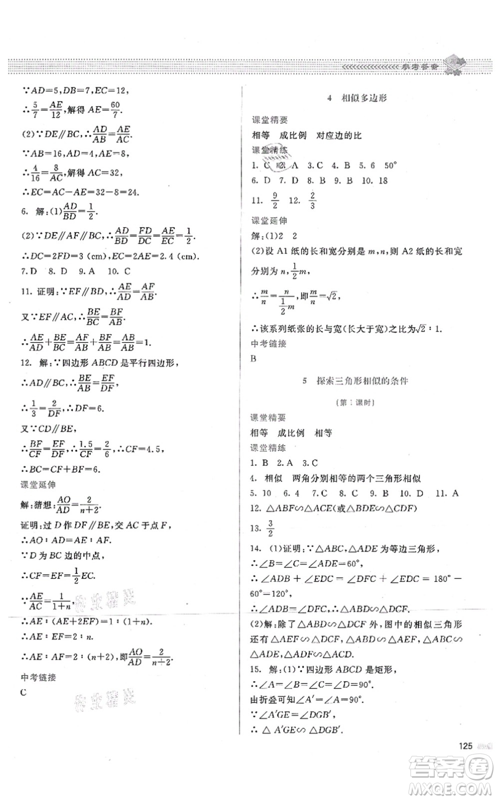 北京師范大學出版社2021課堂精練九年級數(shù)學上冊北師大版答案