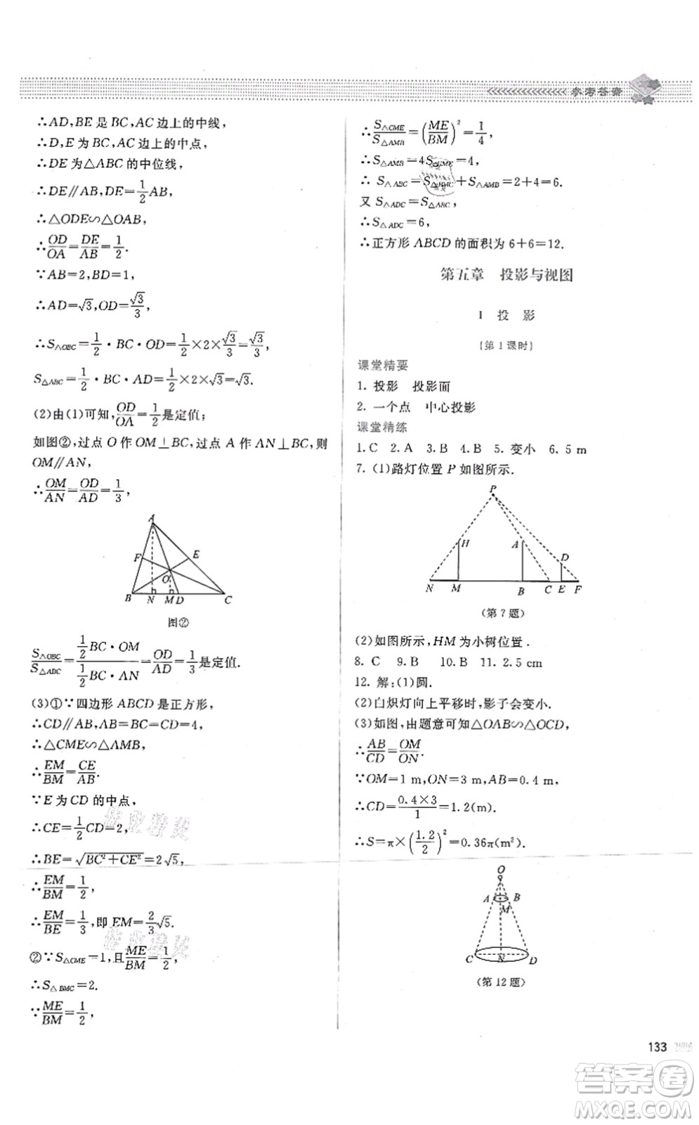 北京師范大學出版社2021課堂精練九年級數(shù)學上冊北師大版答案