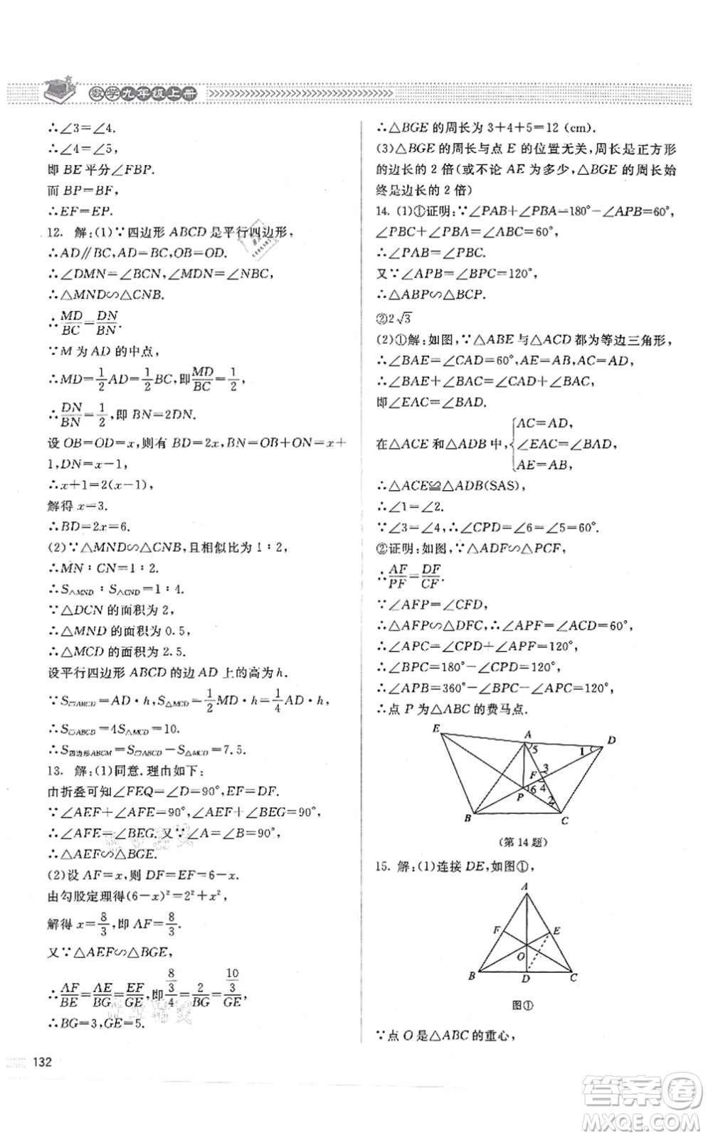 北京師范大學出版社2021課堂精練九年級數(shù)學上冊北師大版答案