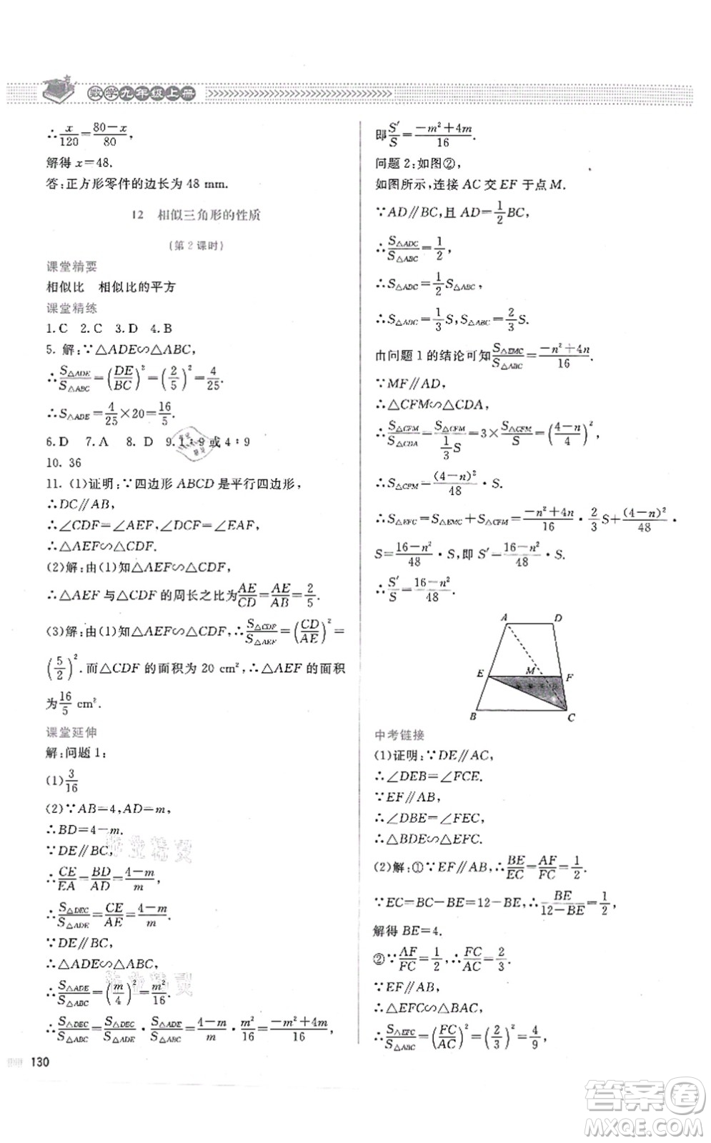 北京師范大學出版社2021課堂精練九年級數(shù)學上冊北師大版答案