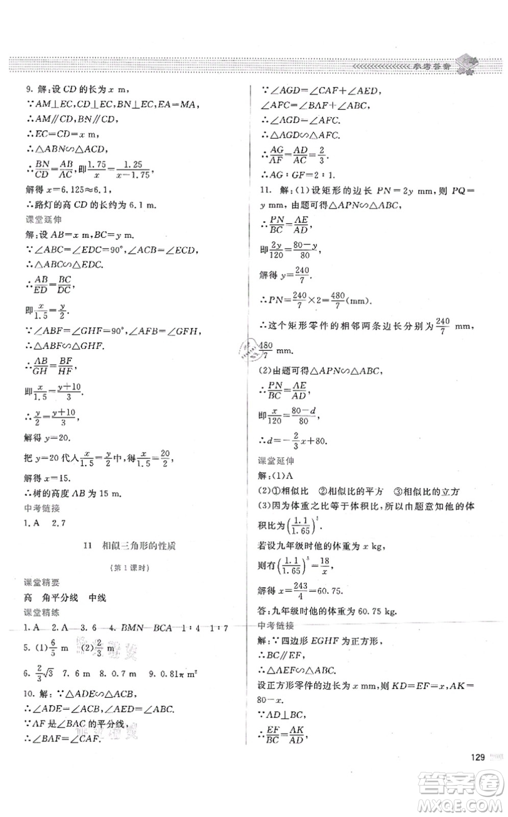 北京師范大學出版社2021課堂精練九年級數(shù)學上冊北師大版答案