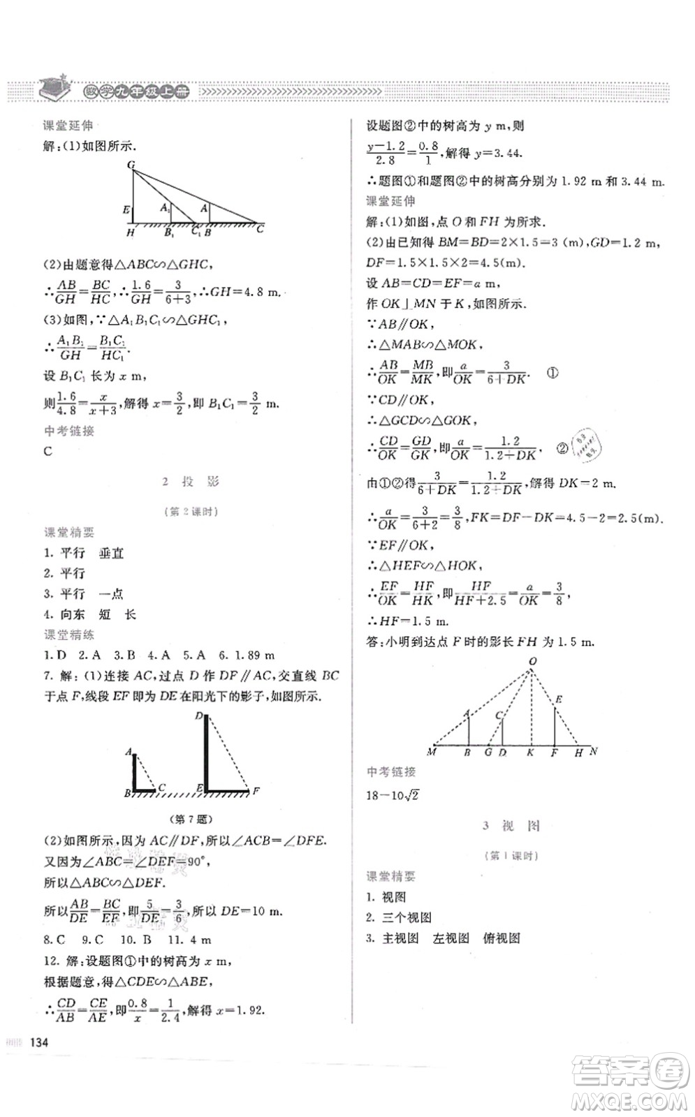北京師范大學出版社2021課堂精練九年級數(shù)學上冊北師大版答案